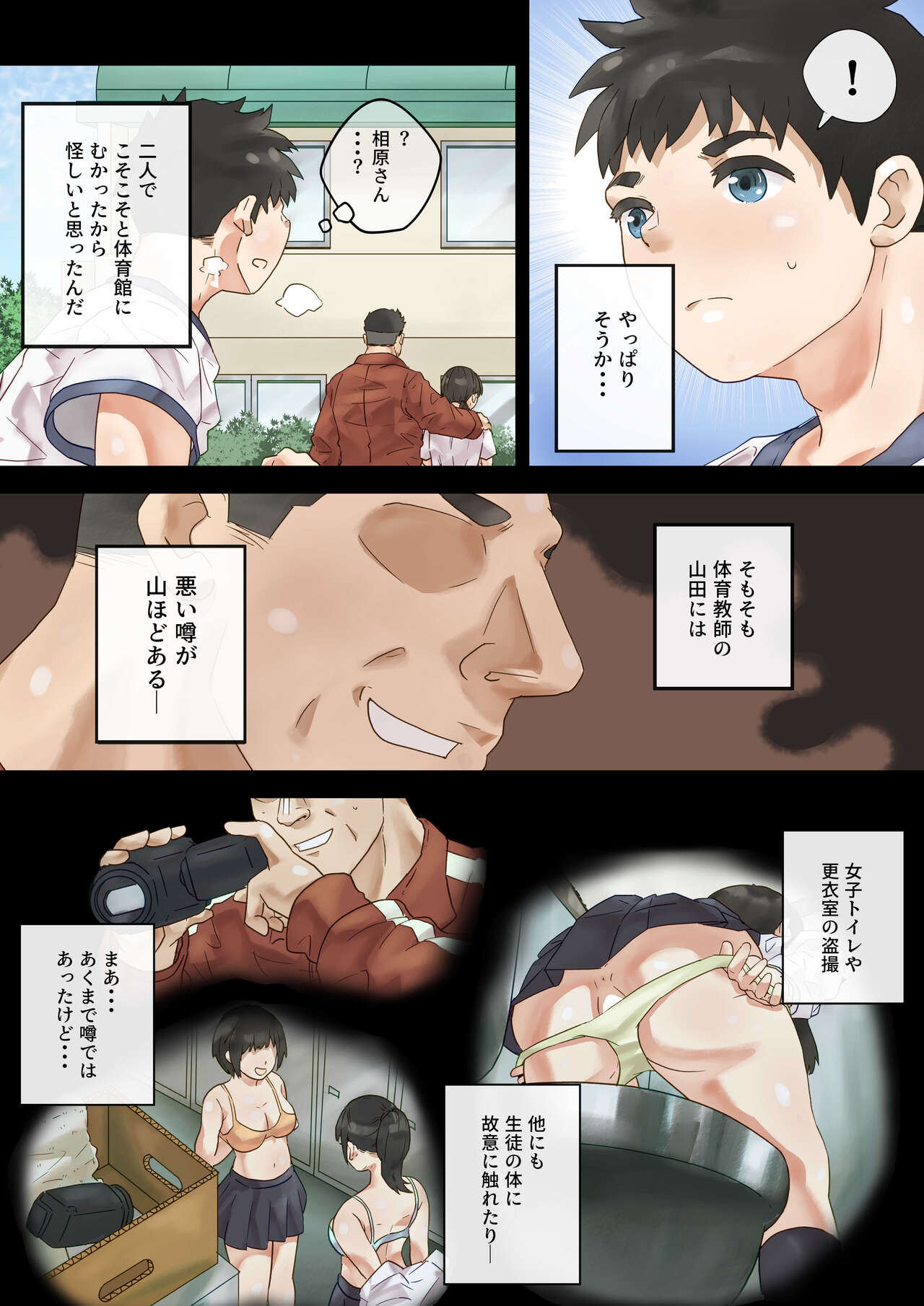 [Trampolines] sekuhara taiiku kyousi kara gakkouiti no bizyo wo suku xtu tara [DL] numero di immagine  6