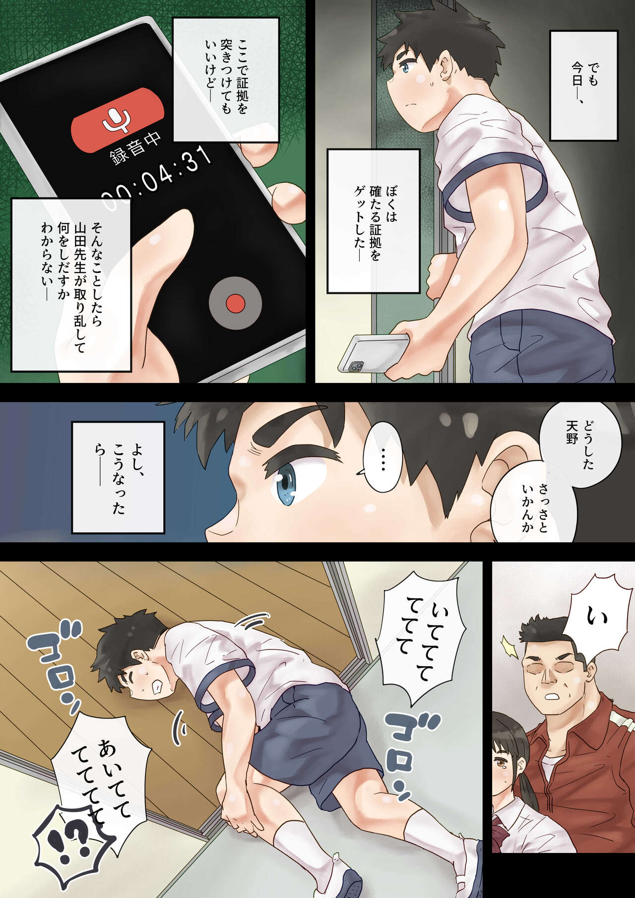 [Trampolines] sekuhara taiiku kyousi kara gakkouiti no bizyo wo suku xtu tara [DL] numero di immagine  7