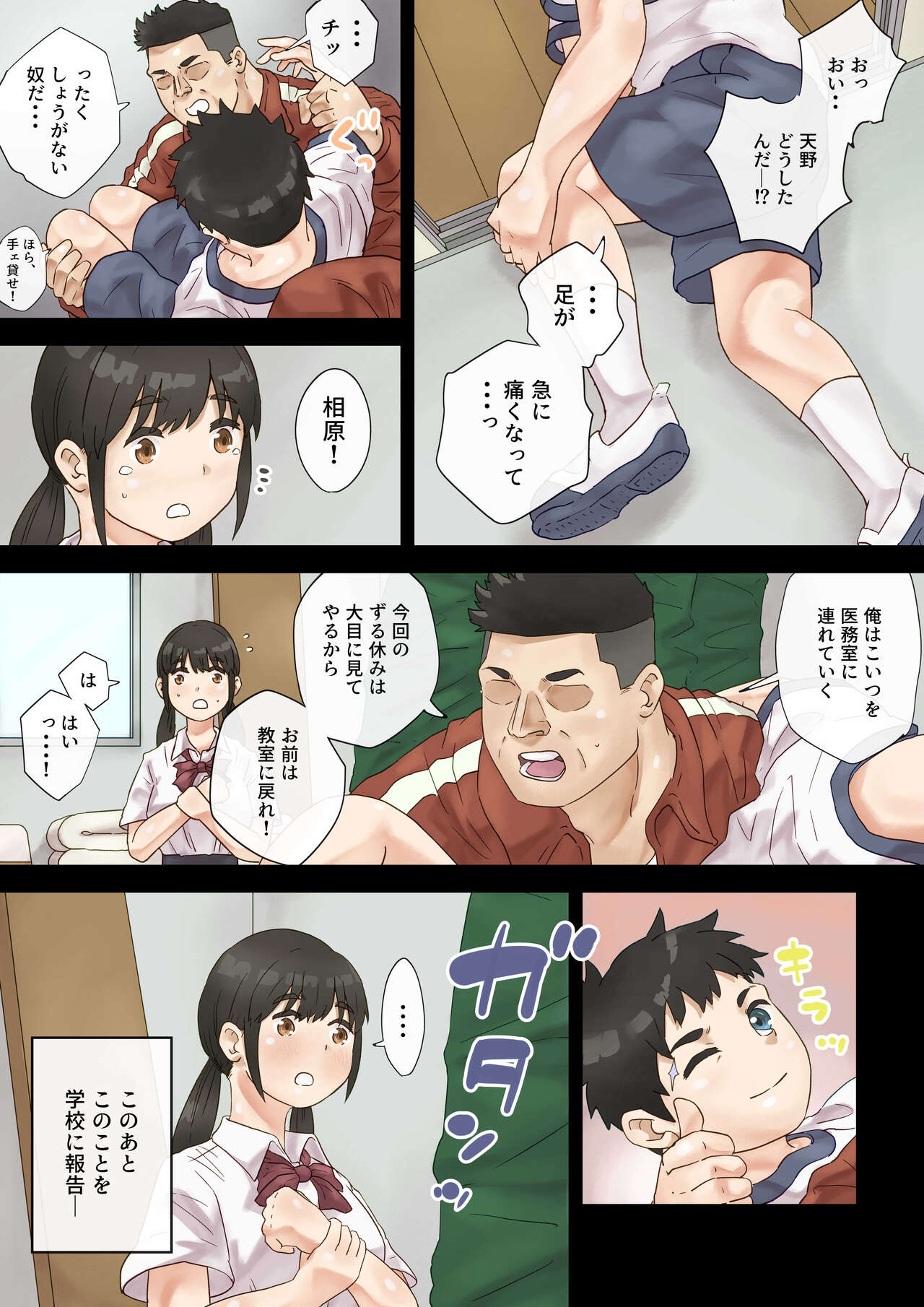 [Trampolines] sekuhara taiiku kyousi kara gakkouiti no bizyo wo suku xtu tara [DL] numero di immagine  8