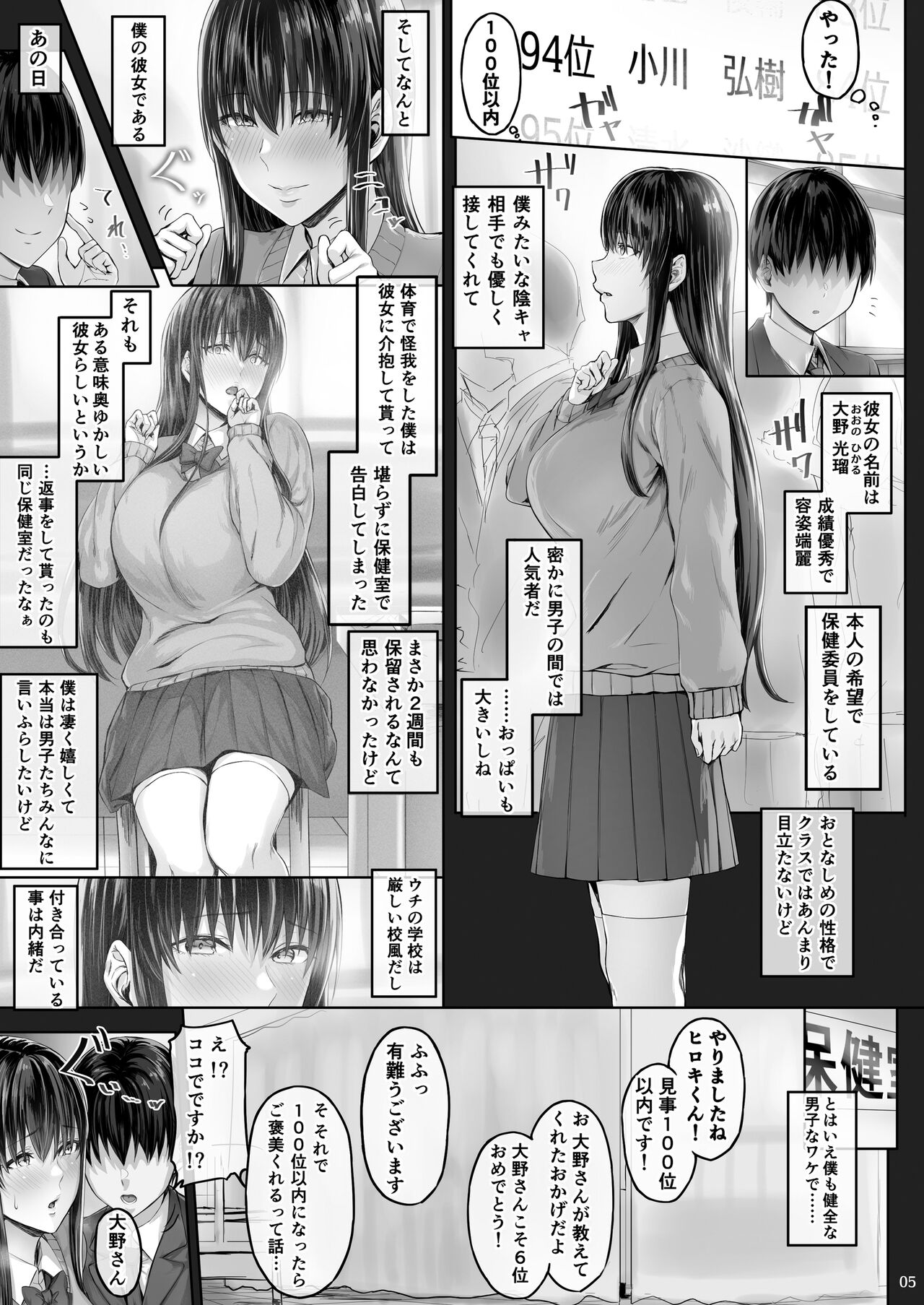[Cior (Ken-1)] Kanojo ga Boku no Shiranai Tokoro de [DL] imagen número 4
