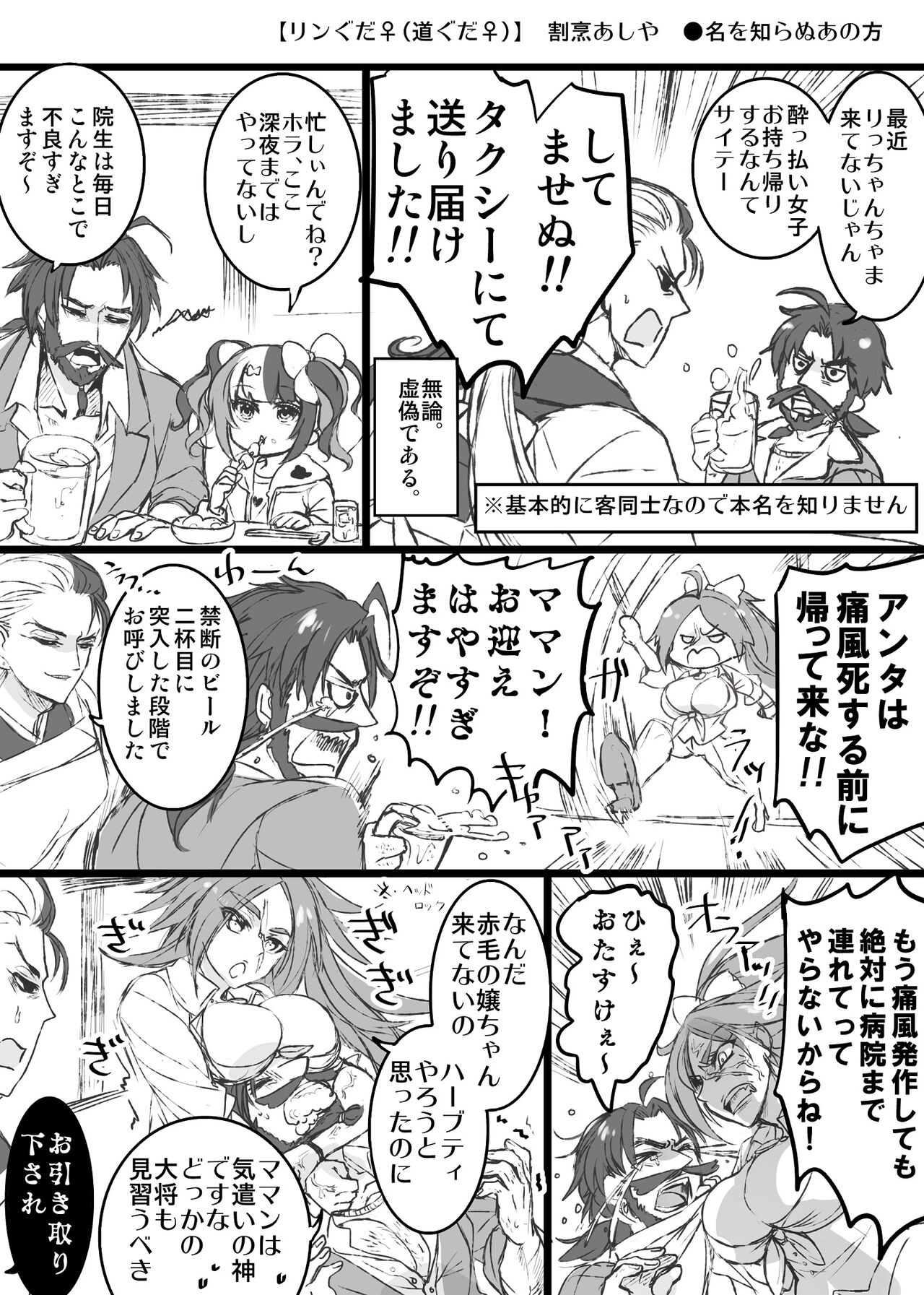 [Rarua] [Rin guda ♀(-dō guda ♀)] kappō ashiya[ fate grand order ) imagen número 14