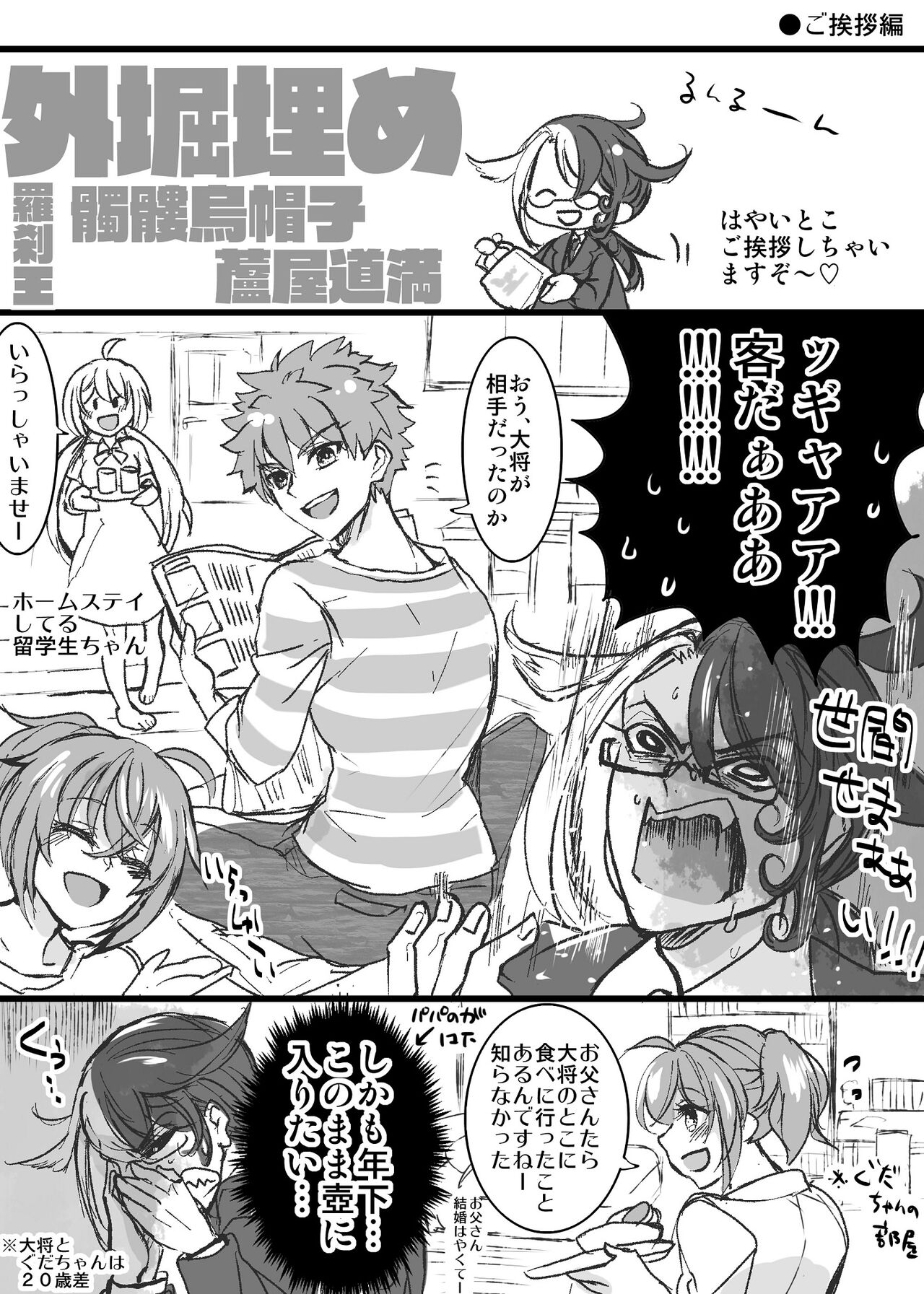 [Rarua] [Rin guda ♀(-dō guda ♀)] kappō ashiya[ fate grand order ) imagen número 22