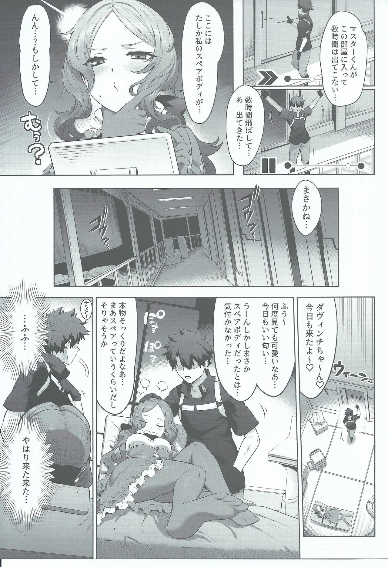 (C102) [Tottoko Starou (Mda Starou)] Da Vinci-chan Code (Fate/Grand Order) Bildnummer 18