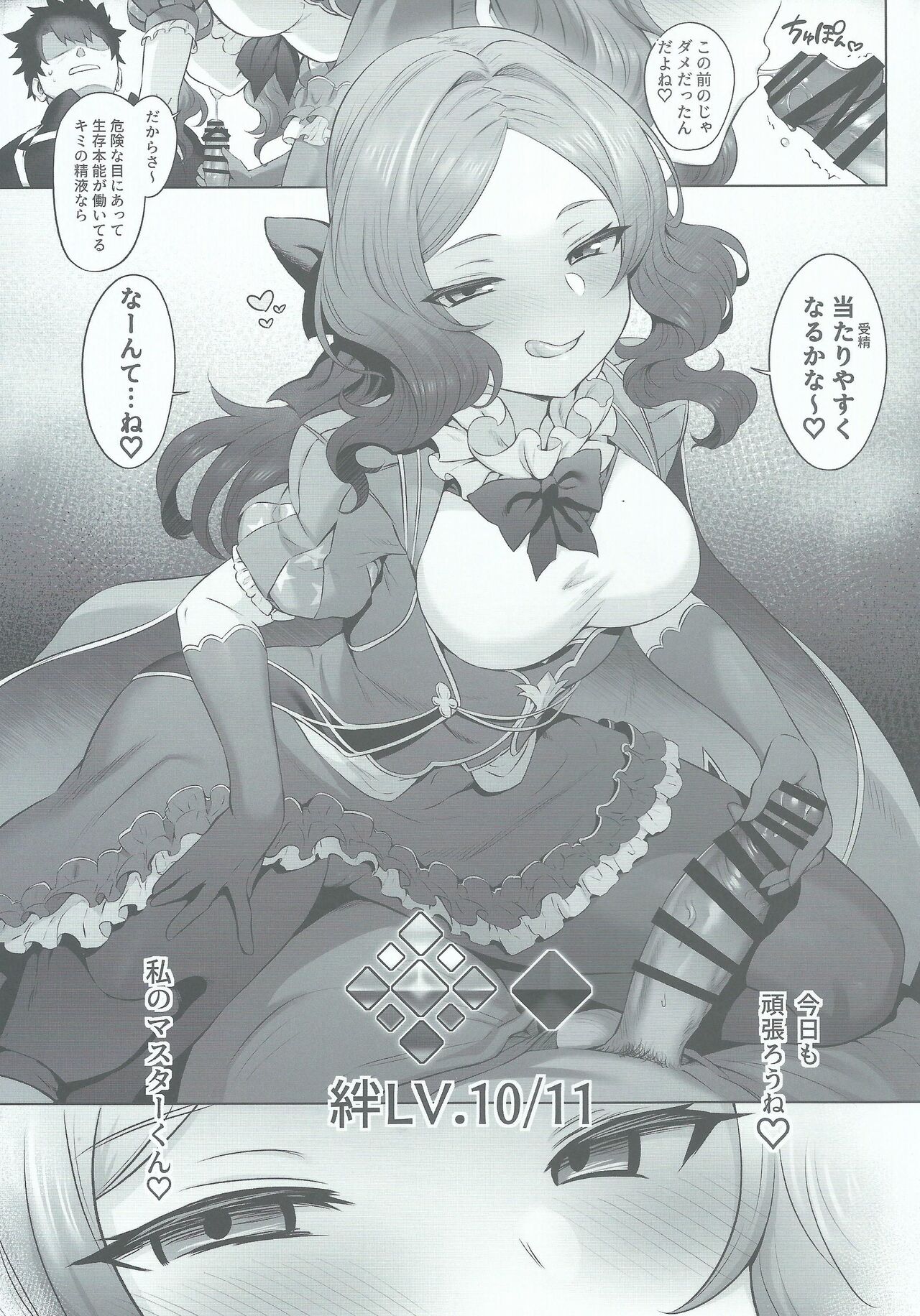 (C102) [Tottoko Starou (Mda Starou)] Da Vinci-chan Code (Fate/Grand Order) Bildnummer 38