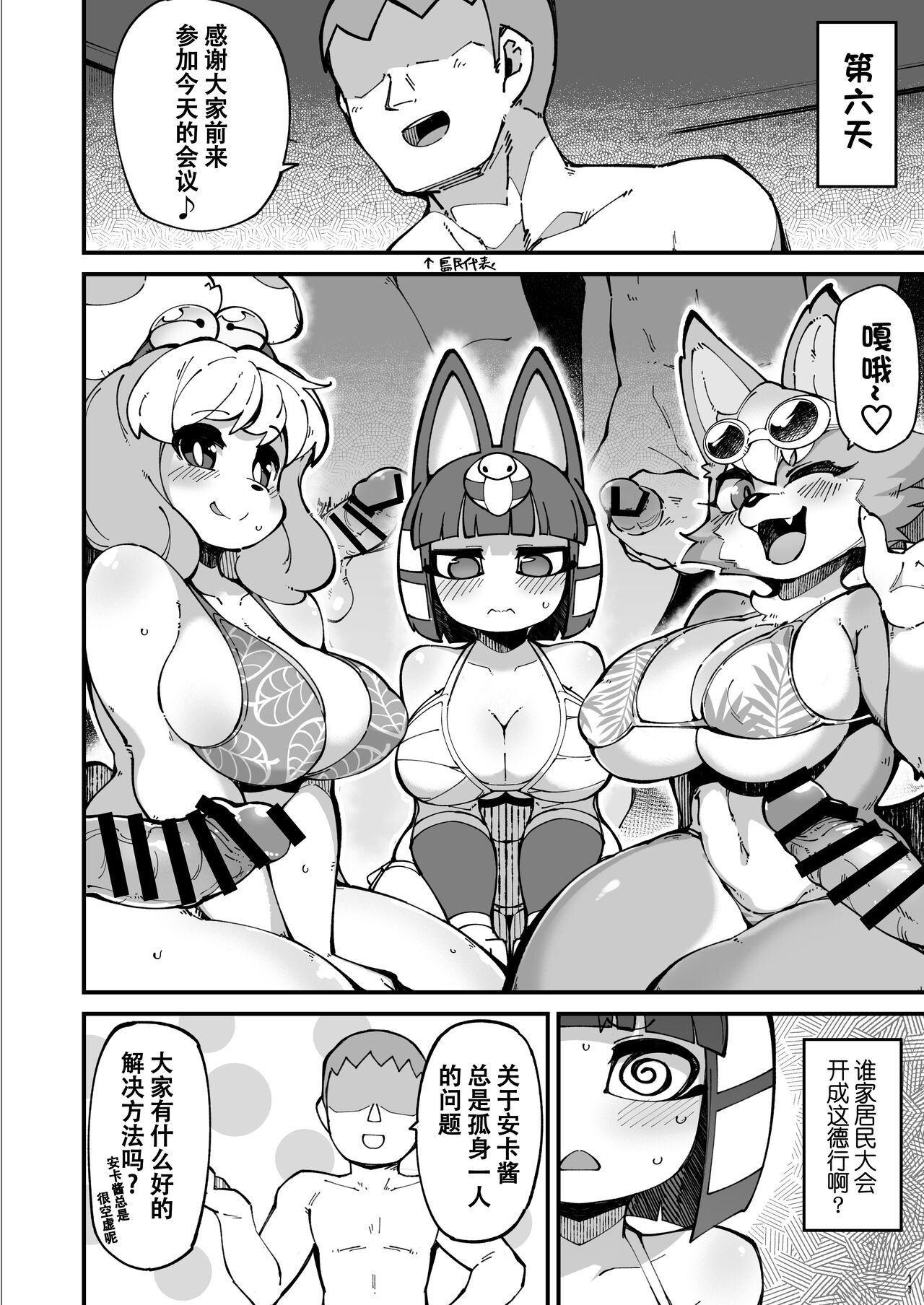 [Fukurou-ya (Fukurou)] Soku Hame!! Mesukemo no Mori 2 (Animal Crossing) [Chinese] [79%汉化组] [Digital] 이미지 번호 12