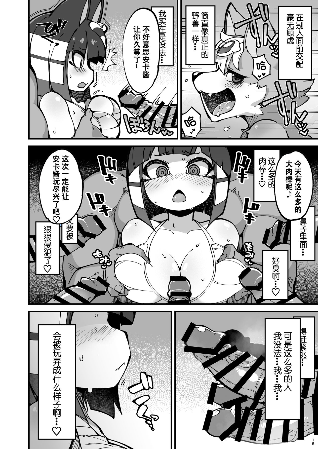 [Fukurou-ya (Fukurou)] Soku Hame!! Mesukemo no Mori 2 (Animal Crossing) [Chinese] [79%汉化组] [Digital] 이미지 번호 16