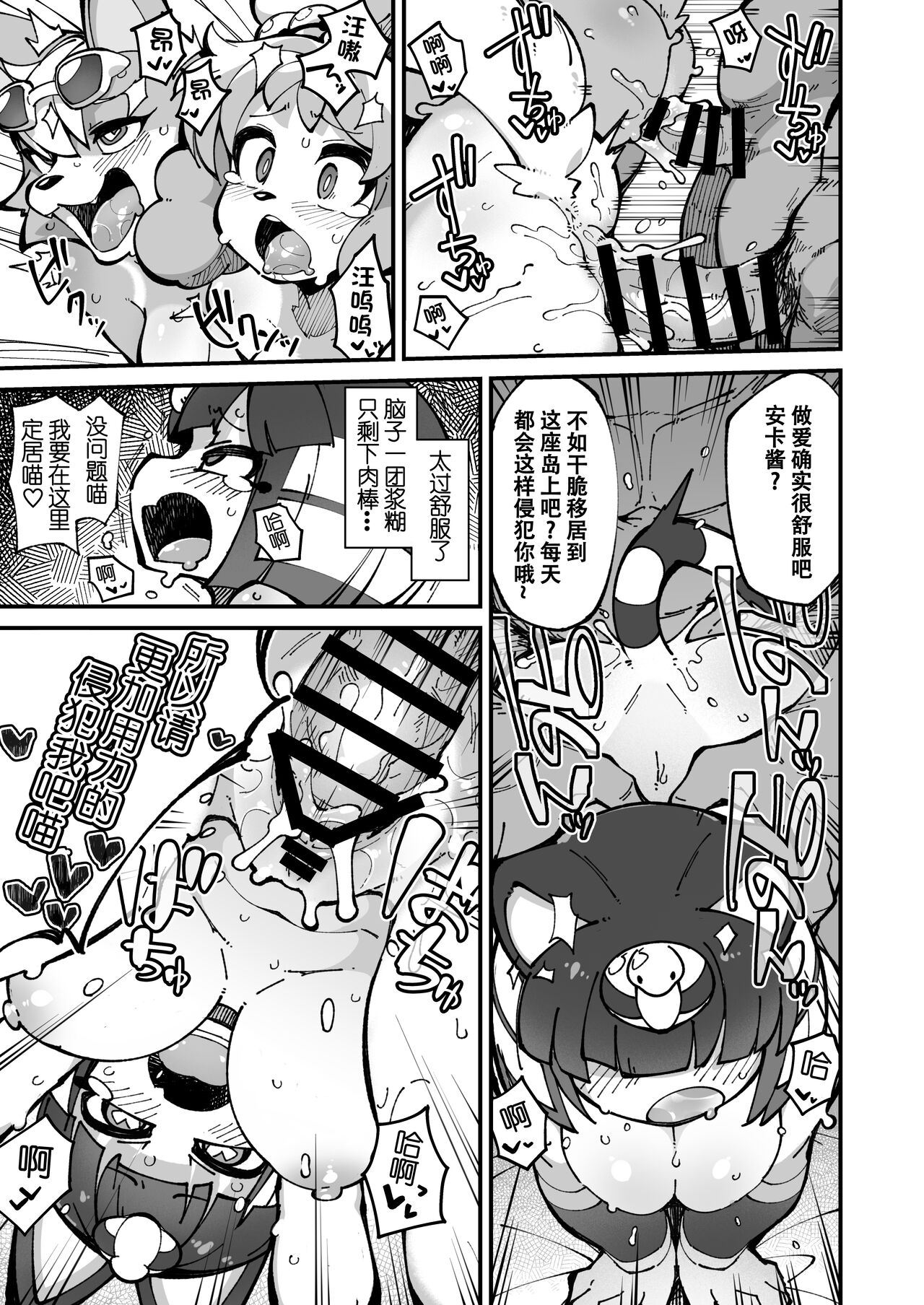 [Fukurou-ya (Fukurou)] Soku Hame!! Mesukemo no Mori 2 (Animal Crossing) [Chinese] [79%汉化组] [Digital] 이미지 번호 19