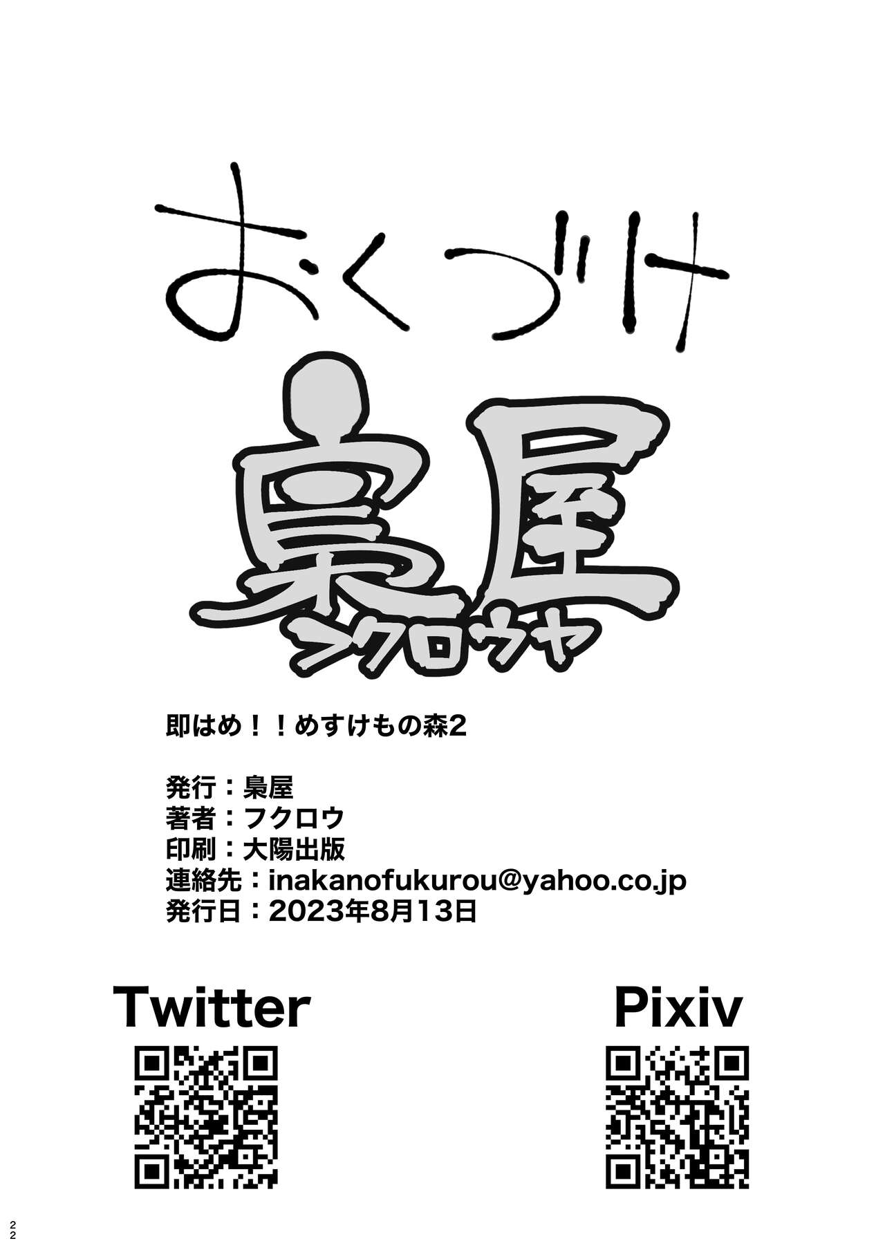 [Fukurou-ya (Fukurou)] Soku Hame!! Mesukemo no Mori 2 (Animal Crossing) [Chinese] [79%汉化组] [Digital] 이미지 번호 23