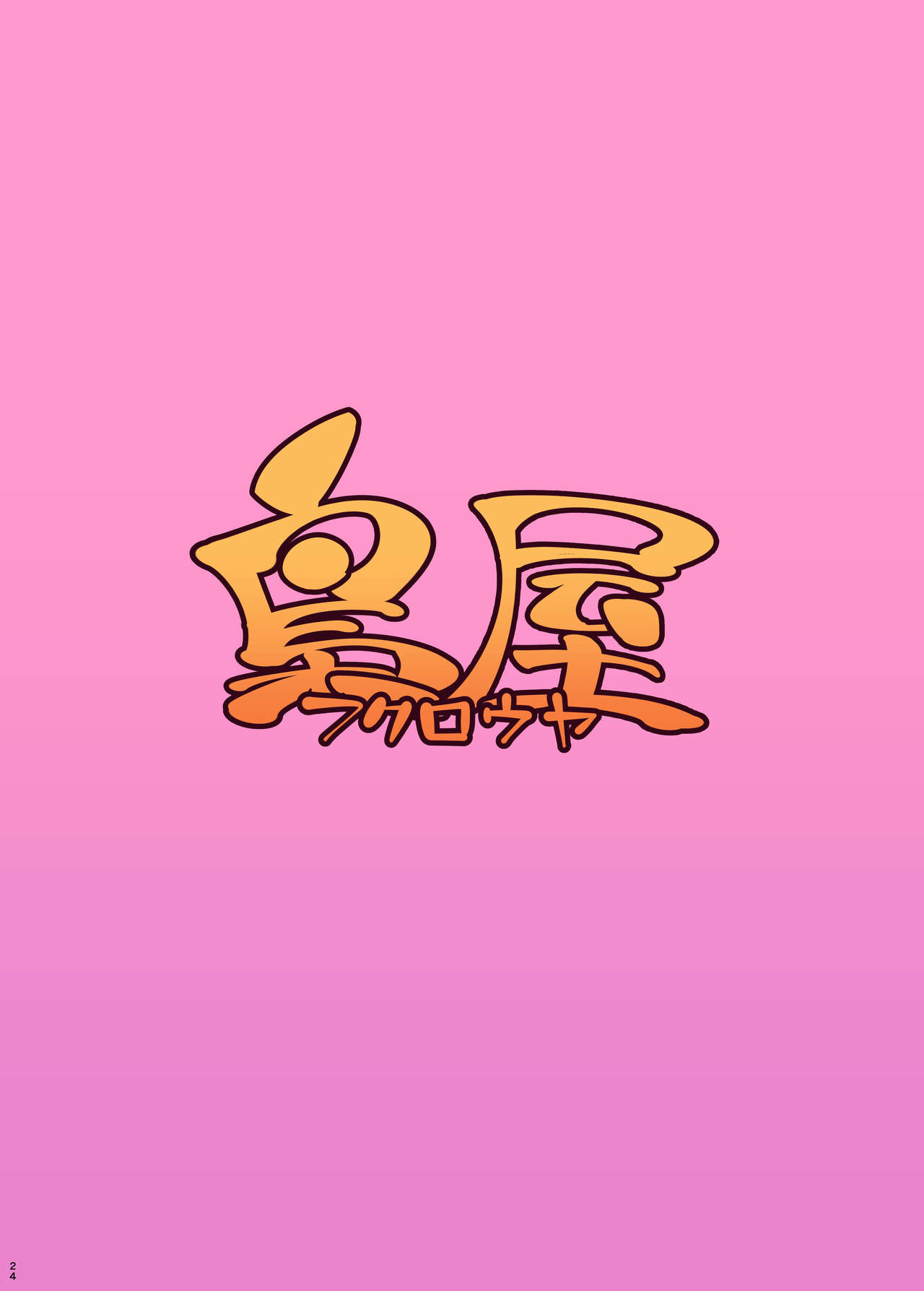 [Fukurou-ya (Fukurou)] Soku Hame!! Mesukemo no Mori 2 (Animal Crossing) [Chinese] [79%汉化组] [Digital] 이미지 번호 25