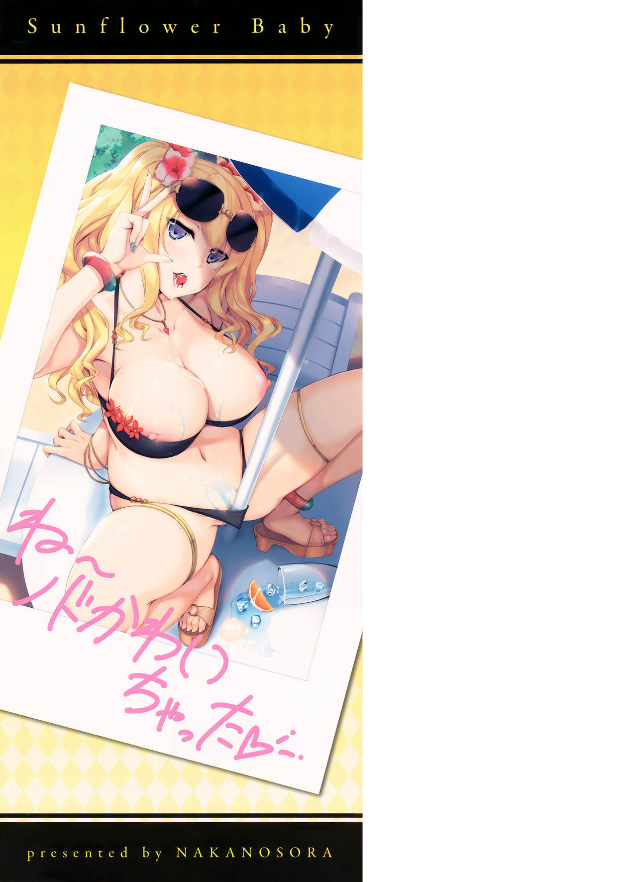 [中乃空] 向日葵カノジョ imagen número 3