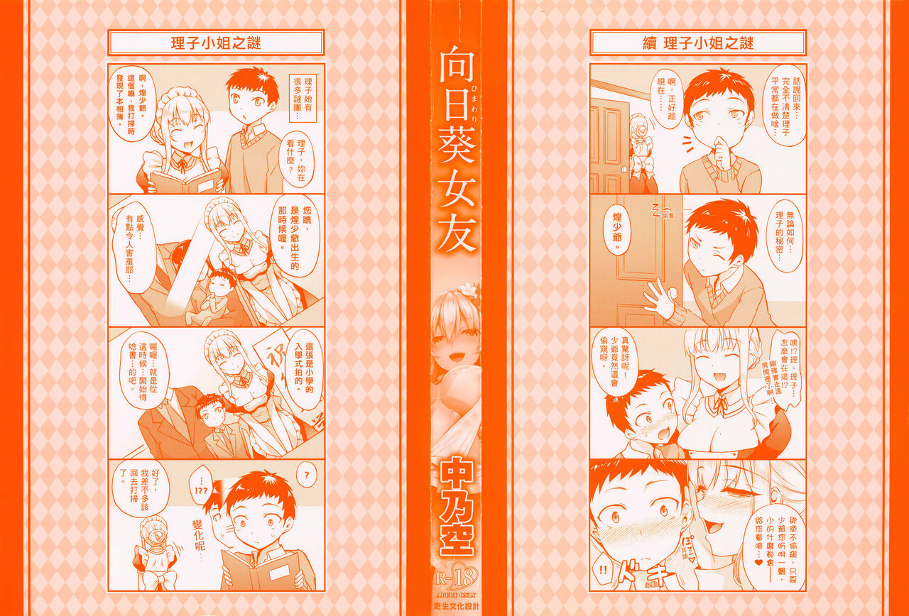 [中乃空] 向日葵カノジョ imagen número 8