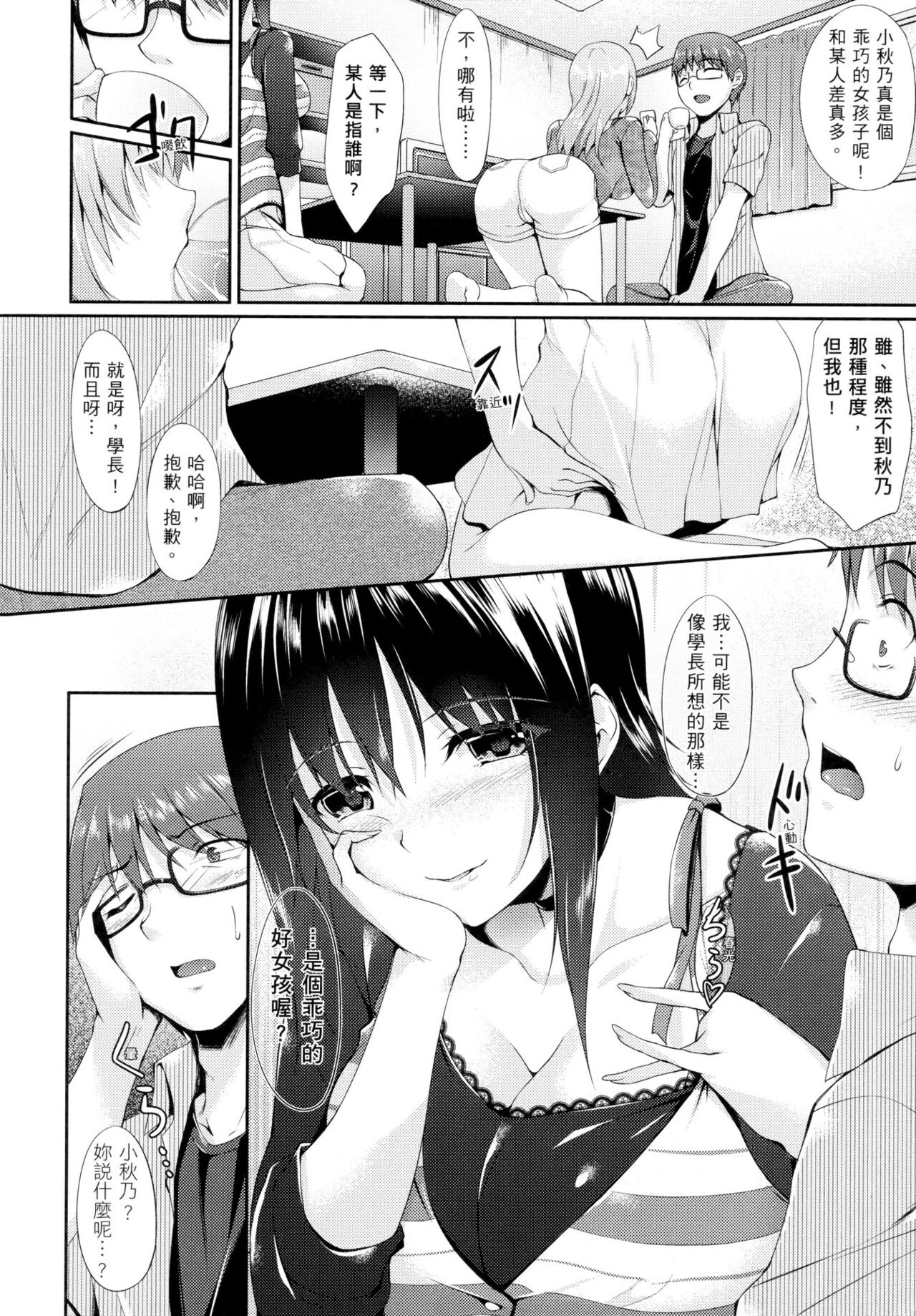 [中乃空] 向日葵カノジョ imagen número 188