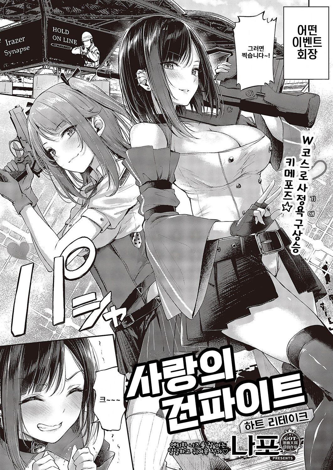 [Napo] Koi No Gunfight 3 ~Heart Retake~(COMIC ExE 43) [Korean] [Digital] numero di immagine  1