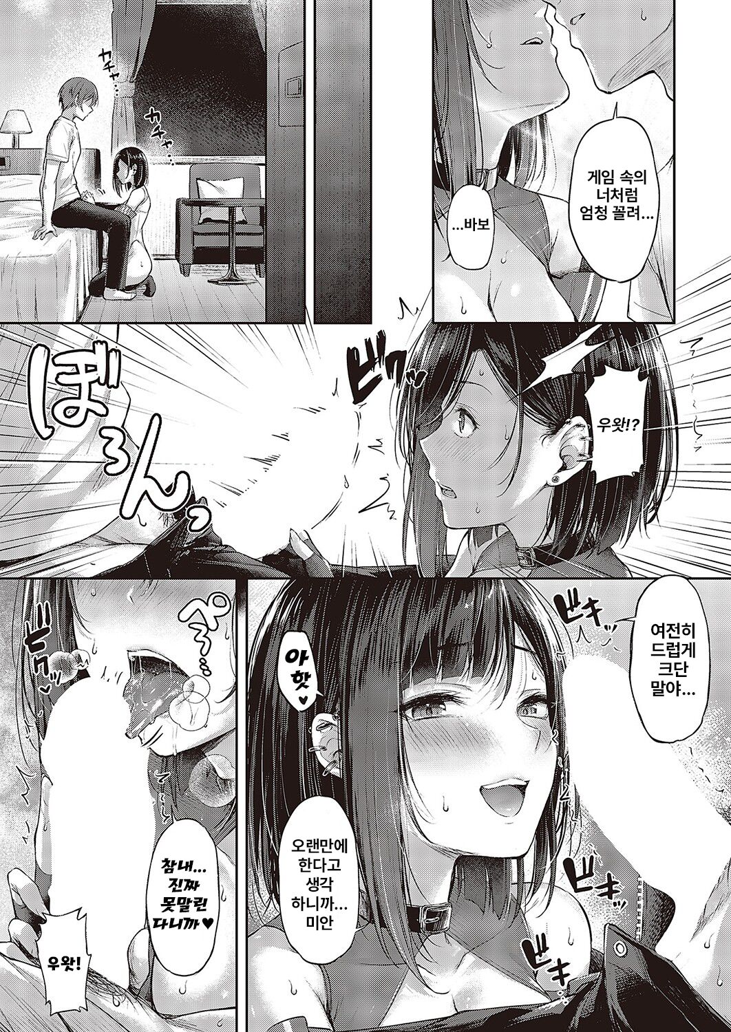 [Napo] Koi No Gunfight 3 ~Heart Retake~(COMIC ExE 43) [Korean] [Digital] numero di immagine  9