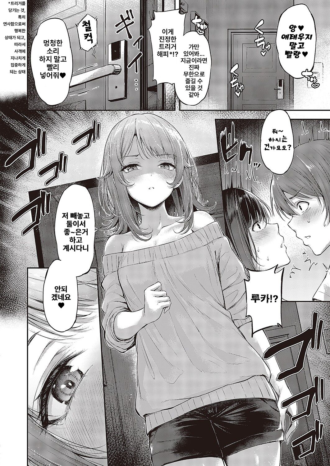 [Napo] Koi No Gunfight 3 ~Heart Retake~(COMIC ExE 43) [Korean] [Digital] numero di immagine  16