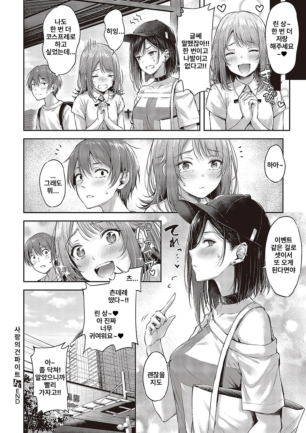 [Napo] Koi No Gunfight 3 ~Heart Retake~(COMIC ExE 43) [Korean] [Digital] numero di immagine  30