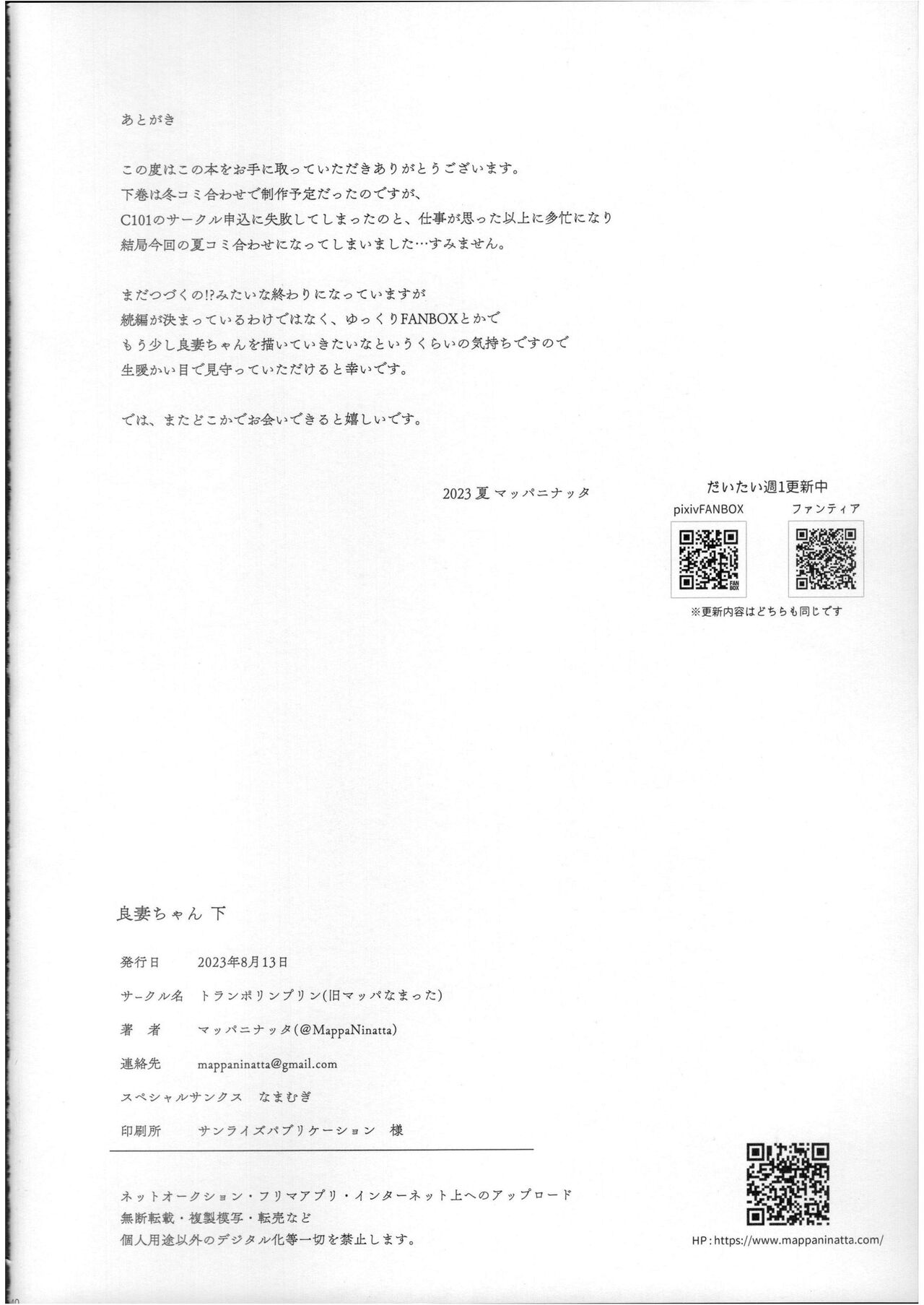 (C102) [Trampoline Pudding (Mappa Ninatta)] Ryousai-chan Ge [Chinese] изображение № 39