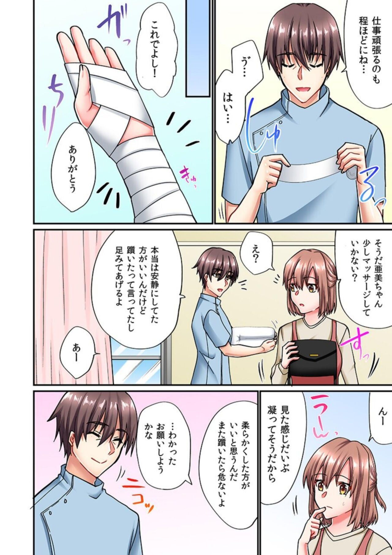 Nemuru Mei e no Nemu Kan Massāji (Jitsuha Okitete , Zutto Temasu tu…)  Full Color 1 图片编号 6