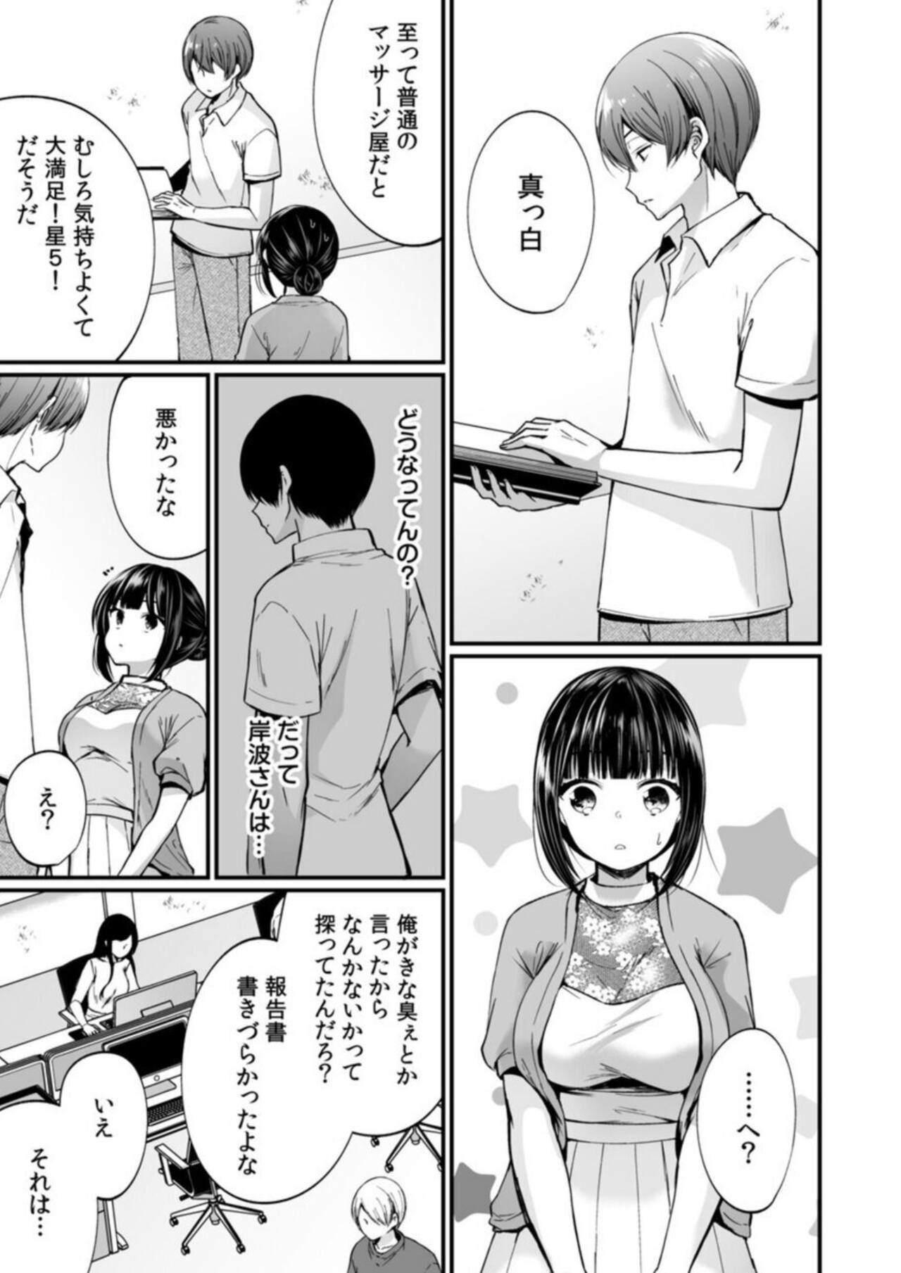 [Mareo] "Ikasaresugite Chousa Murii...!" Sennyuu! Uwasa no Kaikan Massage-ten Ch. 5 image number 3