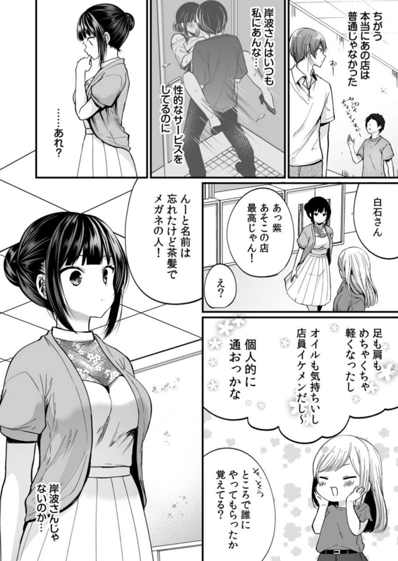 [Mareo] "Ikasaresugite Chousa Murii...!" Sennyuu! Uwasa no Kaikan Massage-ten Ch. 5 image number 4