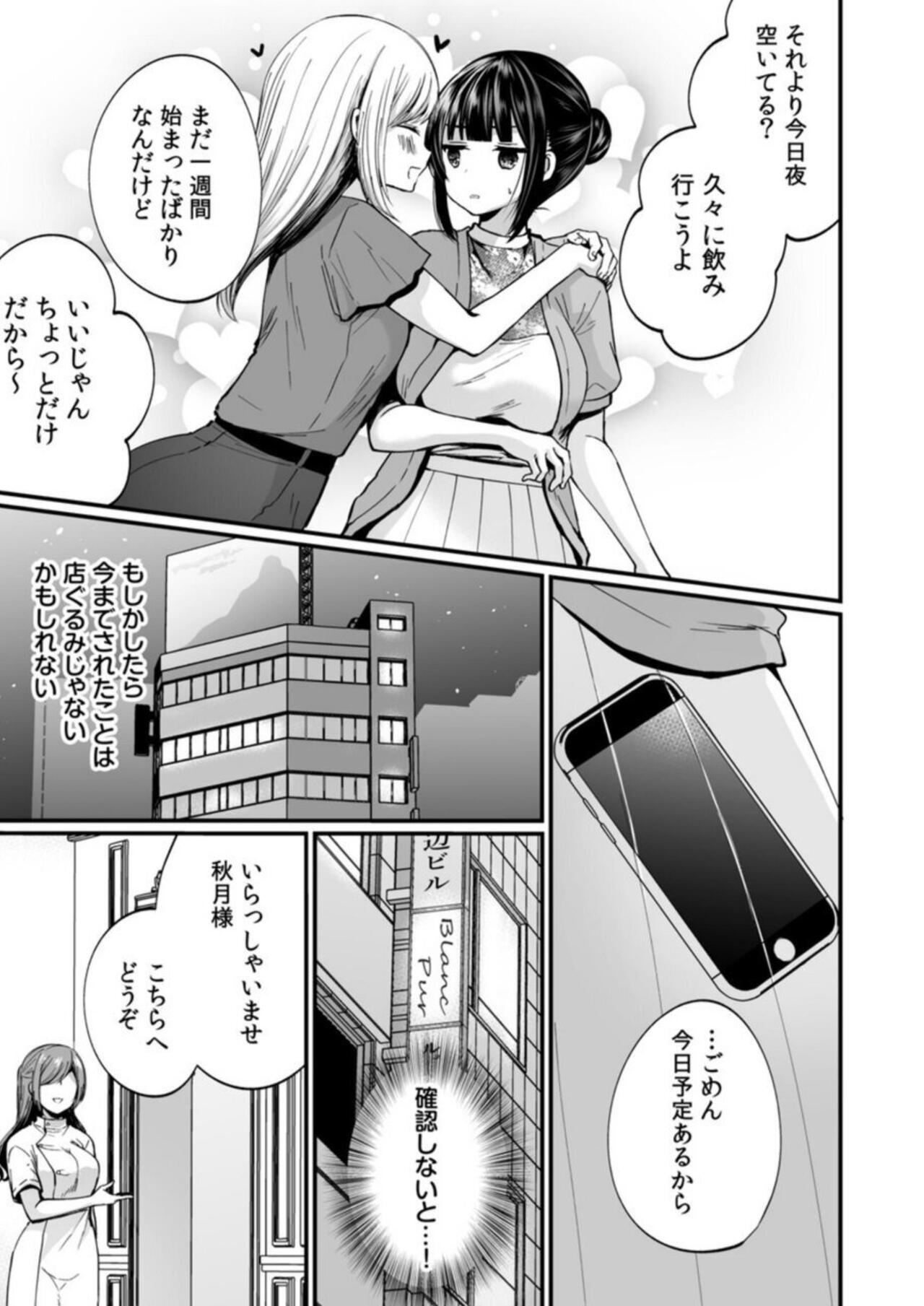 [Mareo] "Ikasaresugite Chousa Murii...!" Sennyuu! Uwasa no Kaikan Massage-ten Ch. 5 image number 5