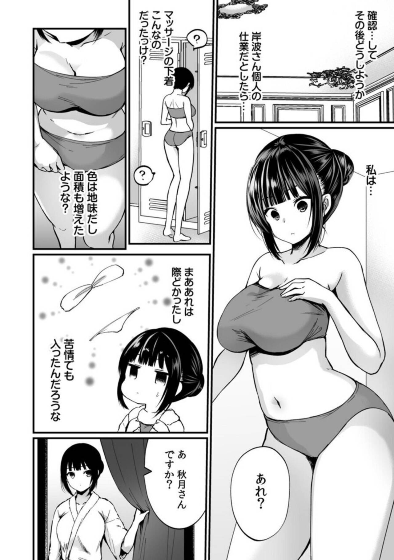 [Mareo] "Ikasaresugite Chousa Murii...!" Sennyuu! Uwasa no Kaikan Massage-ten Ch. 5 image number 6