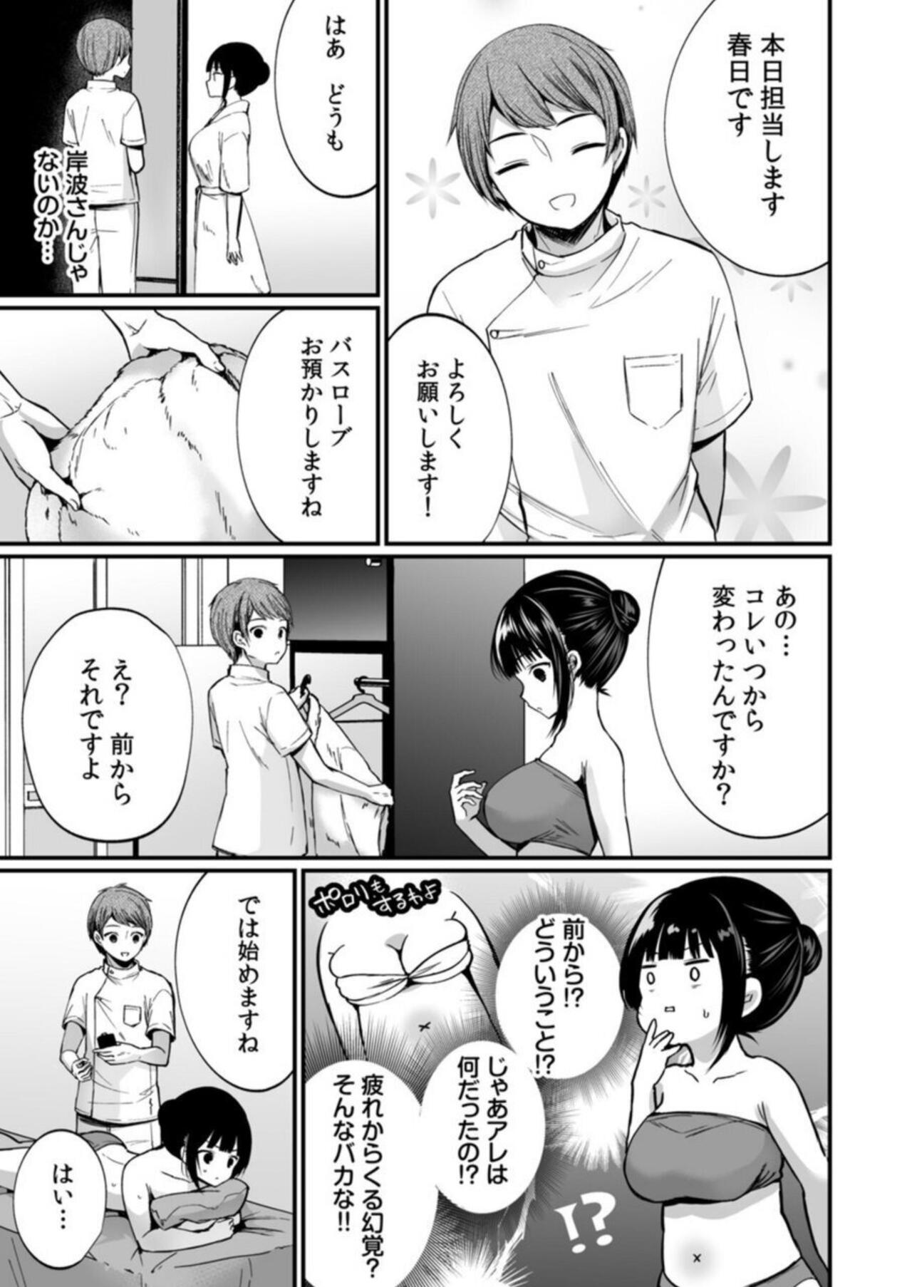[Mareo] "Ikasaresugite Chousa Murii...!" Sennyuu! Uwasa no Kaikan Massage-ten Ch. 5 image number 7