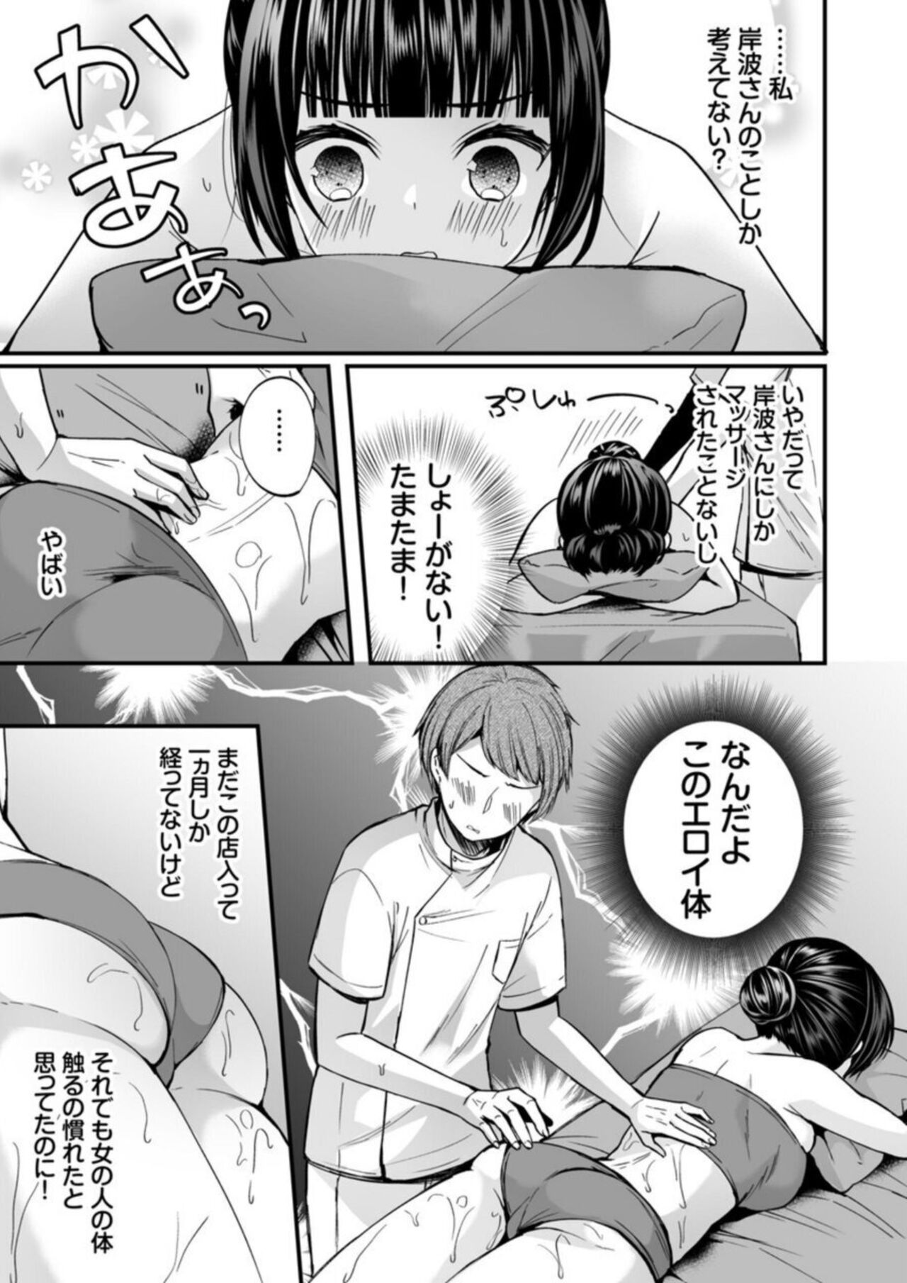 [Mareo] "Ikasaresugite Chousa Murii...!" Sennyuu! Uwasa no Kaikan Massage-ten Ch. 5 image number 9