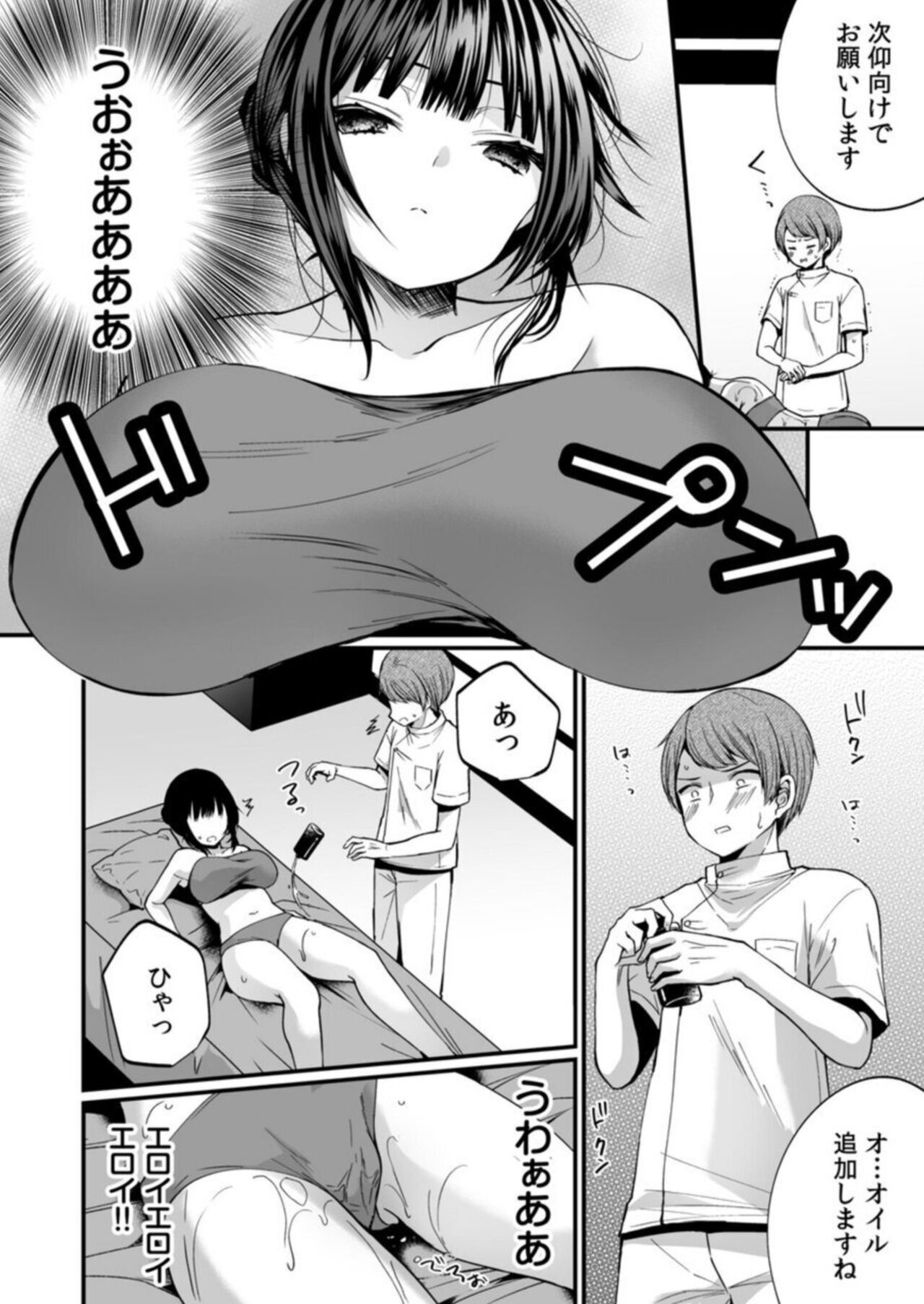 [Mareo] "Ikasaresugite Chousa Murii...!" Sennyuu! Uwasa no Kaikan Massage-ten Ch. 5 image number 12