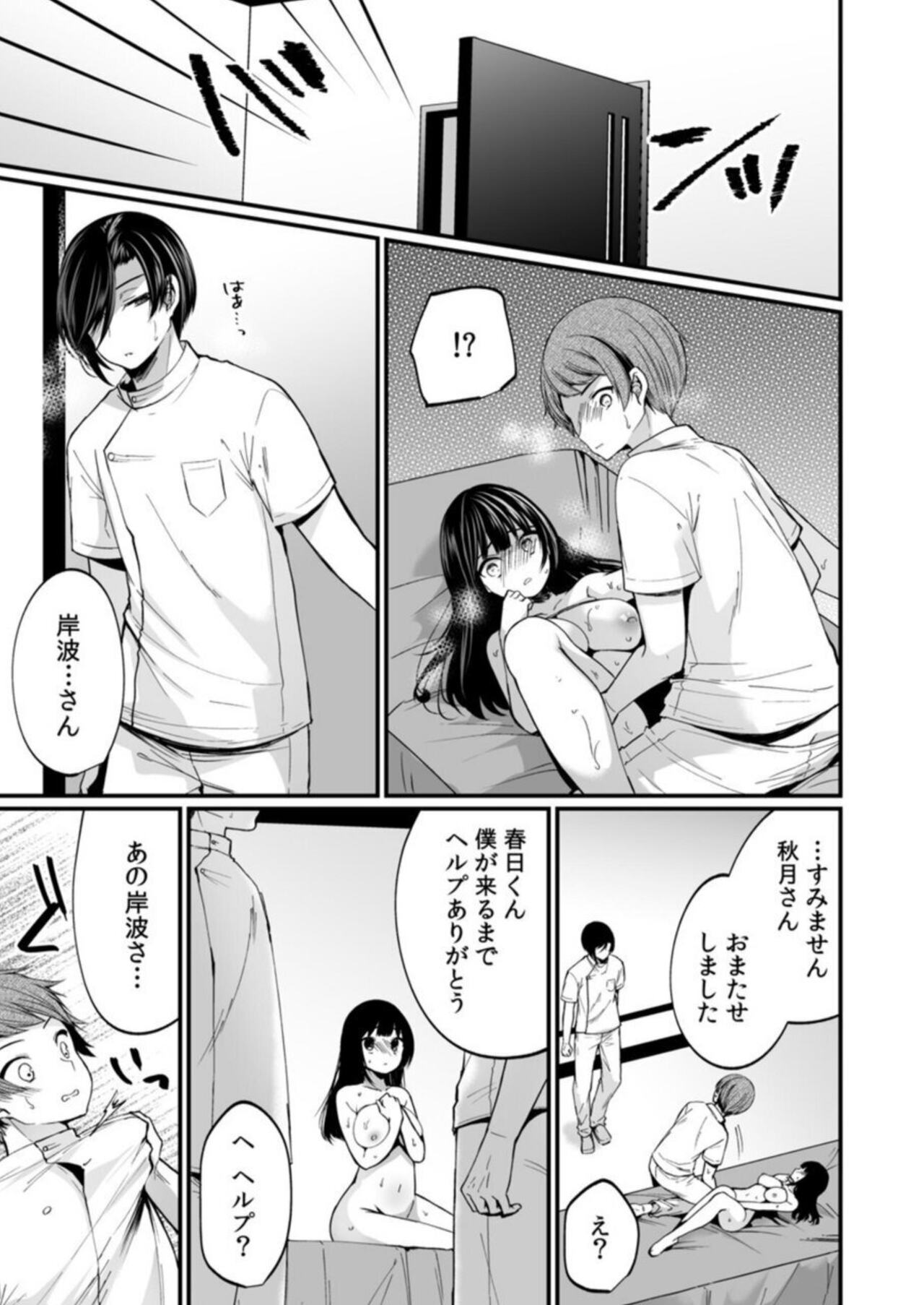 [Mareo] "Ikasaresugite Chousa Murii...!" Sennyuu! Uwasa no Kaikan Massage-ten Ch. 5 image number 19