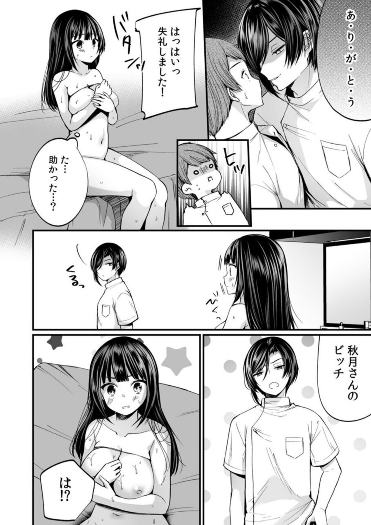 [Mareo] "Ikasaresugite Chousa Murii...!" Sennyuu! Uwasa no Kaikan Massage-ten Ch. 5 image number 20