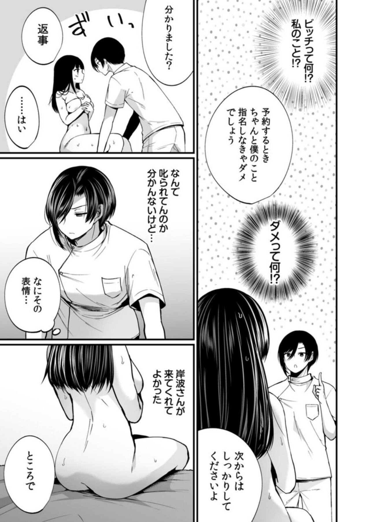 [Mareo] "Ikasaresugite Chousa Murii...!" Sennyuu! Uwasa no Kaikan Massage-ten Ch. 5 image number 21