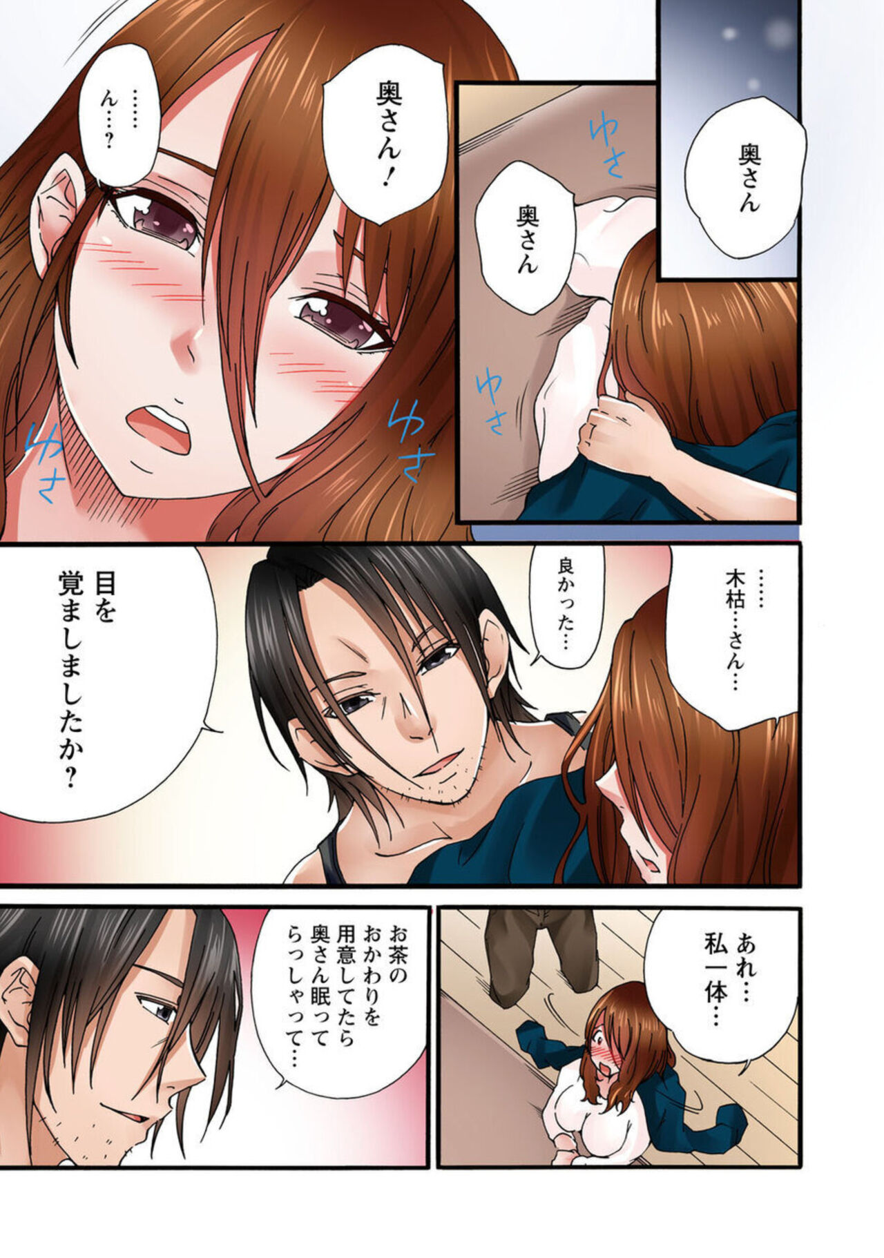 [Sekkei] Anata, Gomennasai Watashi Mata Itu Chaimasu!～ Rinjin Otoko ni Netorareta Tsuma no Kokoro to Karada ～1 画像番号 25