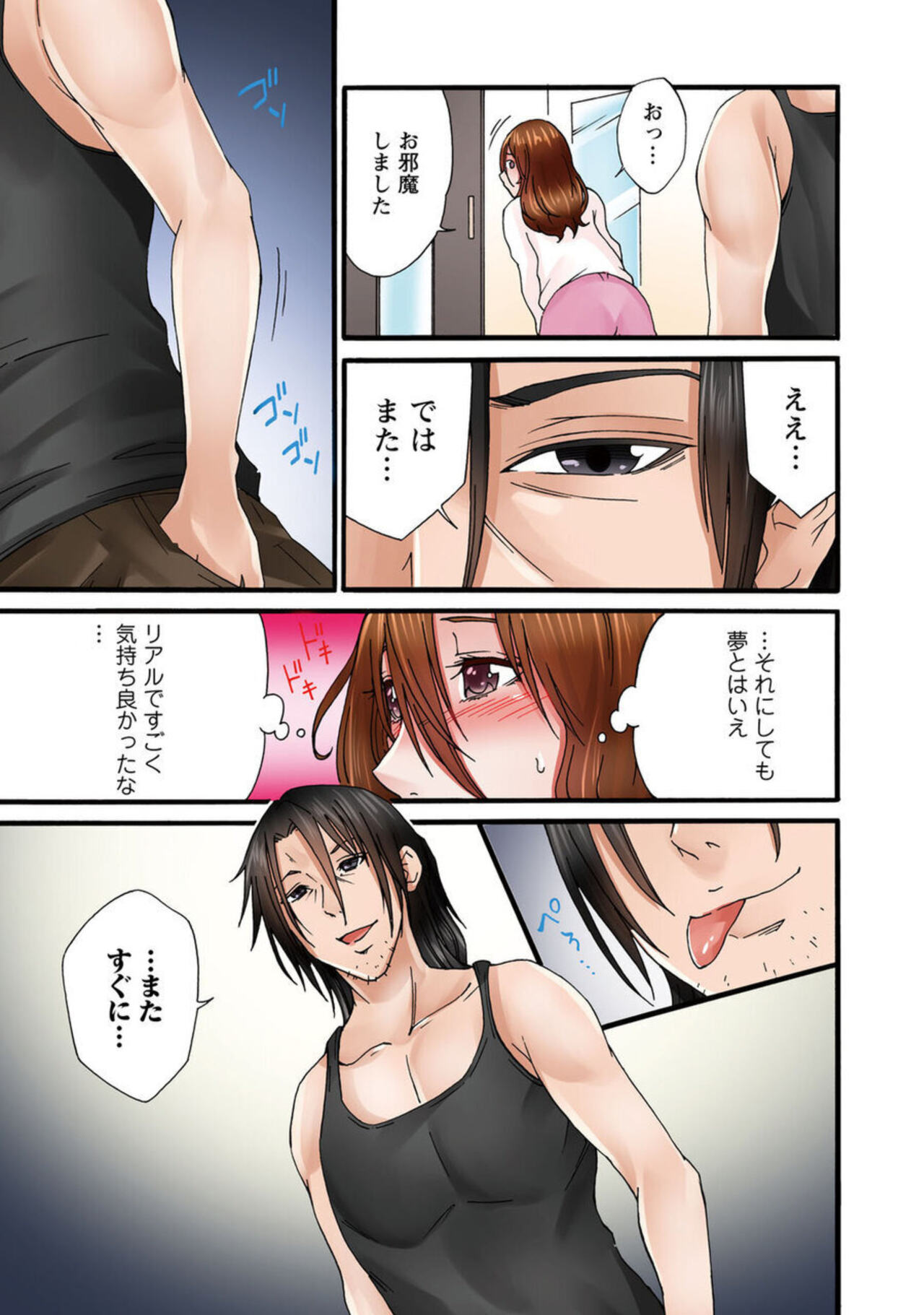 [Sekkei] Anata, Gomennasai Watashi Mata Itu Chaimasu!～ Rinjin Otoko ni Netorareta Tsuma no Kokoro to Karada ～1 画像番号 27