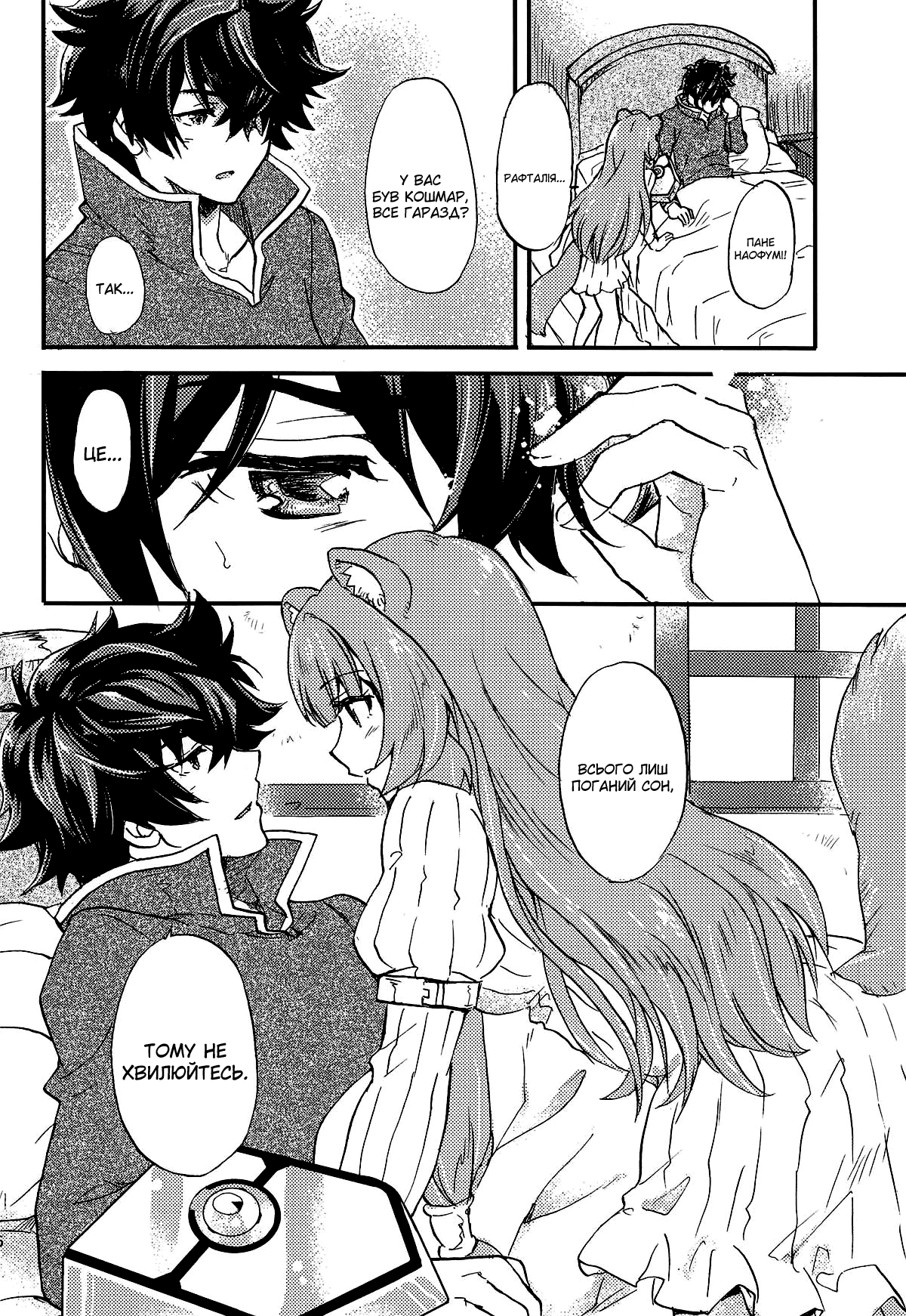 (COMIC1☆15) [SUKAPON-DO (Kagawa Tomonobu, Yano Takumi)] Tate no Yuusha to Dorei no Shoujo | Герой Щита та дівчина рабиня (Tate no Yuusha no Nariagari) [Ukrainian] numero di immagine  4