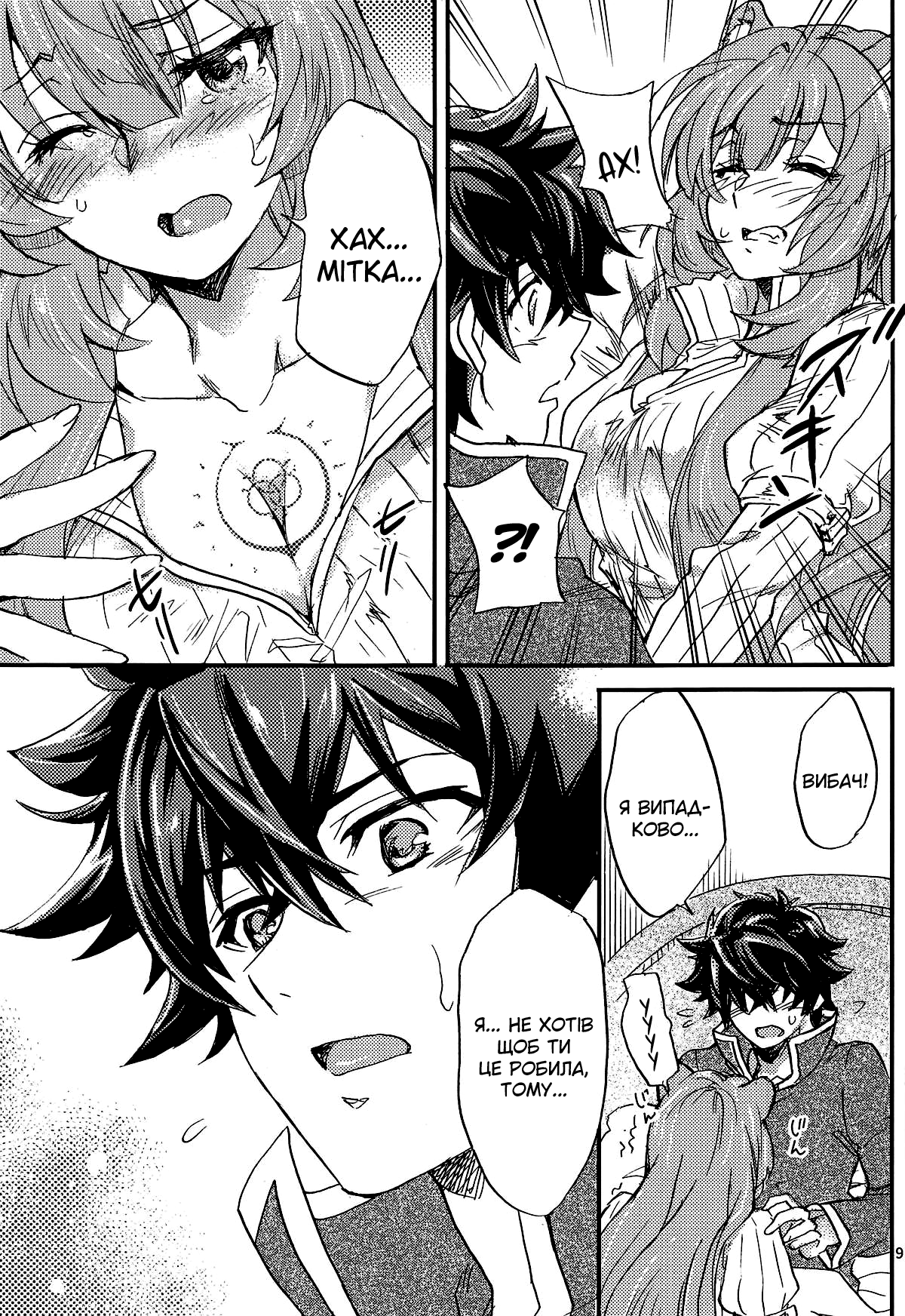 (COMIC1☆15) [SUKAPON-DO (Kagawa Tomonobu, Yano Takumi)] Tate no Yuusha to Dorei no Shoujo | Герой Щита та дівчина рабиня (Tate no Yuusha no Nariagari) [Ukrainian] numero di immagine  7