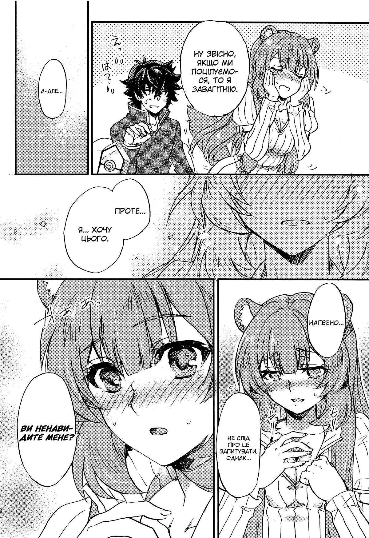 (COMIC1☆15) [SUKAPON-DO (Kagawa Tomonobu, Yano Takumi)] Tate no Yuusha to Dorei no Shoujo | Герой Щита та дівчина рабиня (Tate no Yuusha no Nariagari) [Ukrainian] numero di immagine  8