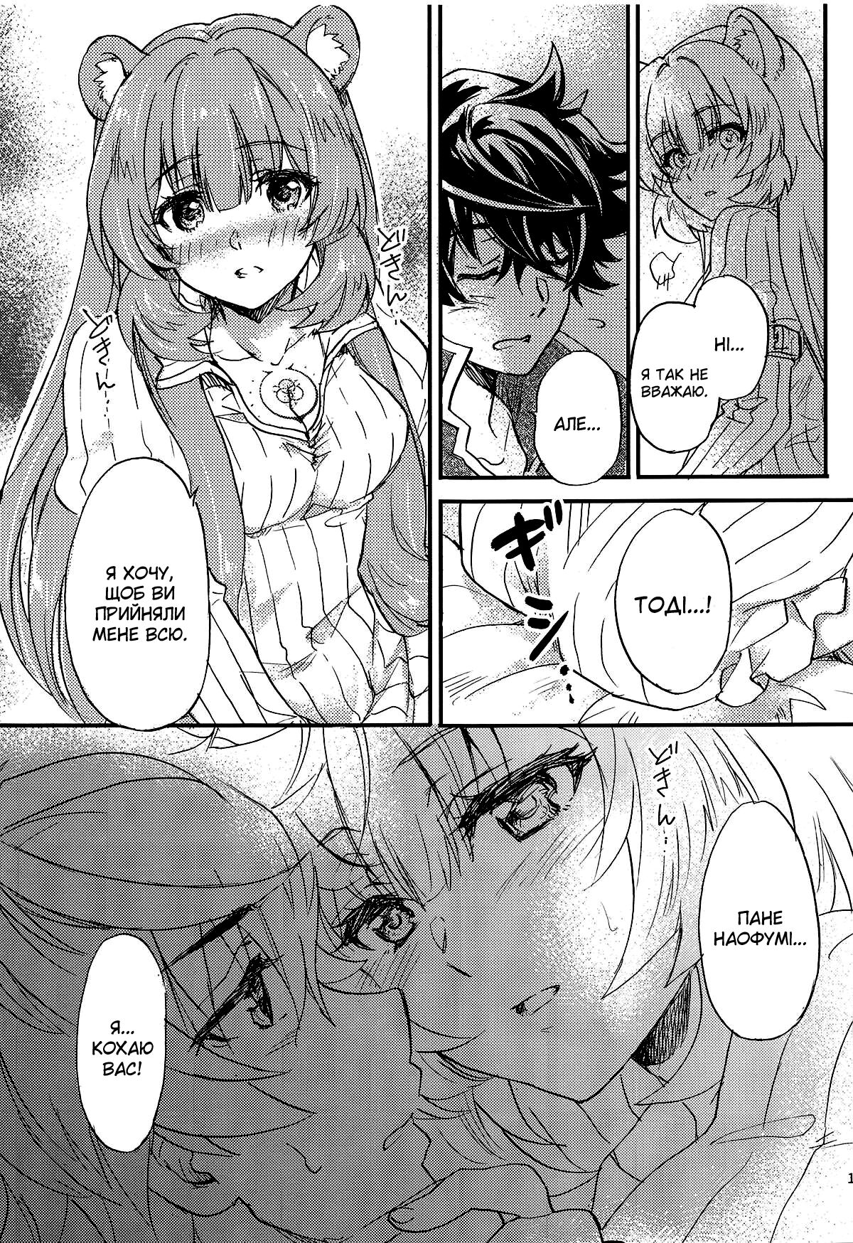 (COMIC1☆15) [SUKAPON-DO (Kagawa Tomonobu, Yano Takumi)] Tate no Yuusha to Dorei no Shoujo | Герой Щита та дівчина рабиня (Tate no Yuusha no Nariagari) [Ukrainian] numero di immagine  9