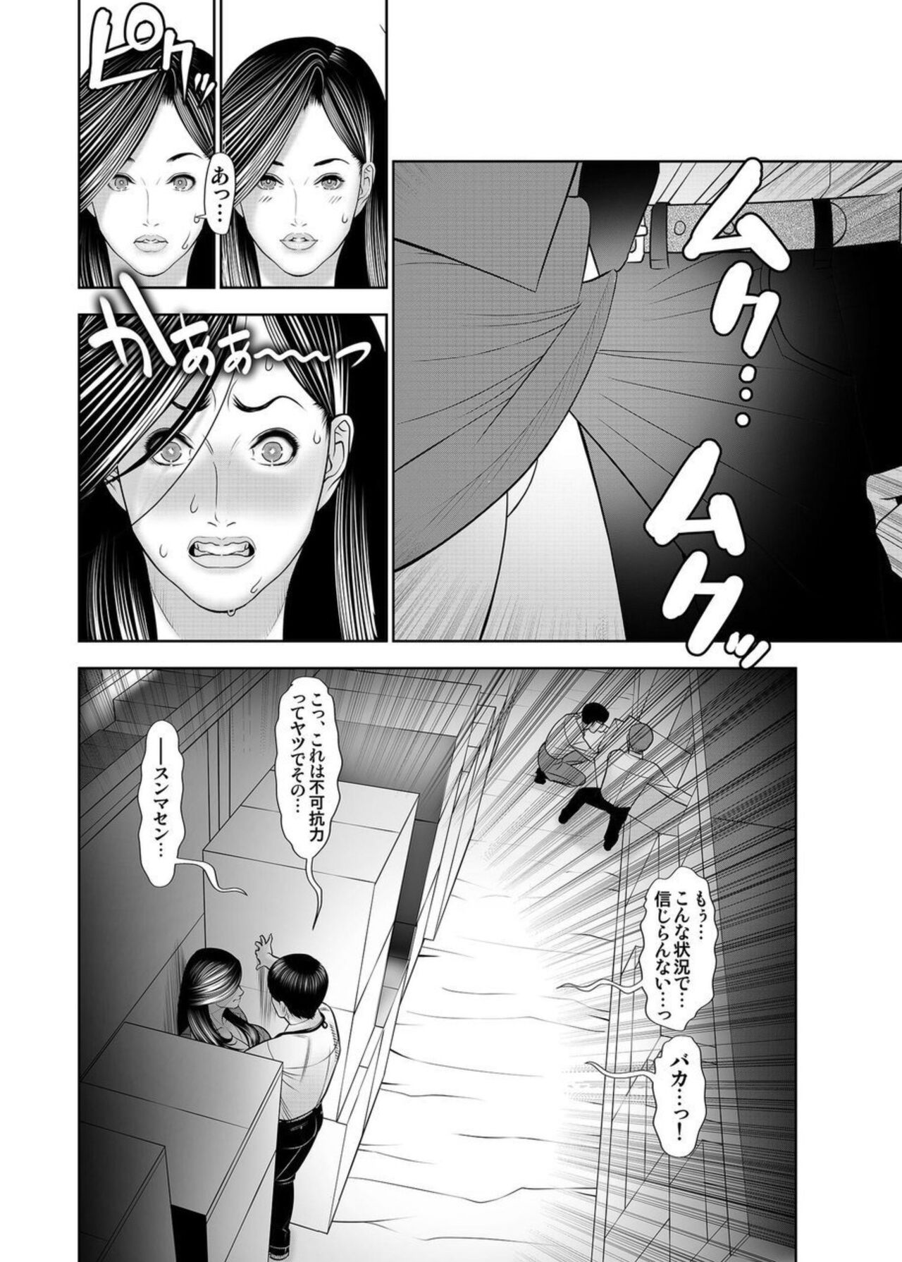 [Wakino Keibun] Kinmuchuu nano ni... Haiterru!? Onna Joushi to Souko de Micchaku Lucky Sukebe 1 numero di immagine  22