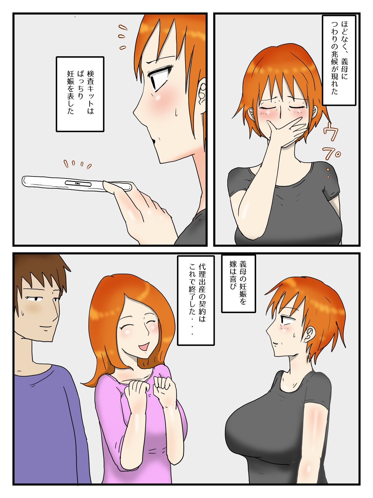 [poteto-chips] Ore Wa Dairi Shussan De Gibo To Honmei Ecchi Shiteiru 1 Seikatsu Hen 画像番号 50