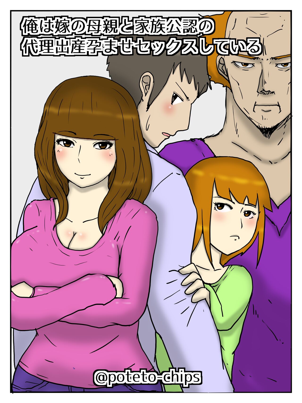 [poteto-chips] Ore Wa Yome No Hahaoya To Kazoku Kounin No Dairi Shussan Haramase Sekkusu Shiteiru numero di immagine  1