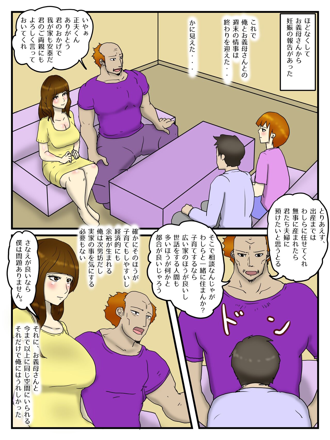 [poteto-chips] Ore Wa Yome No Hahaoya To Kazoku Kounin No Dairi Shussan Haramase Sekkusu Shiteiru numero di immagine  47