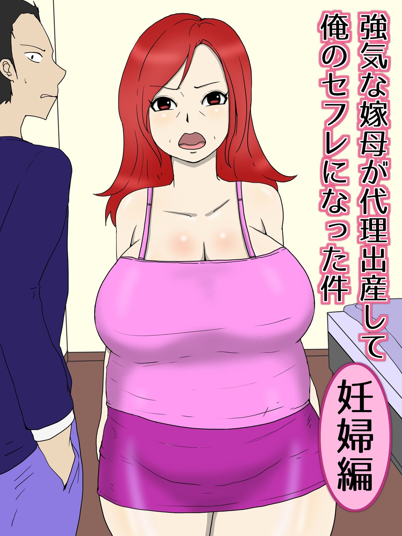 [poteto-chips] Tsuyokina Yome Haha Ga Dairi Shussan Shite Ore No Sefure Ni Natta Ken 2 Ninpu Hen изображение № 1