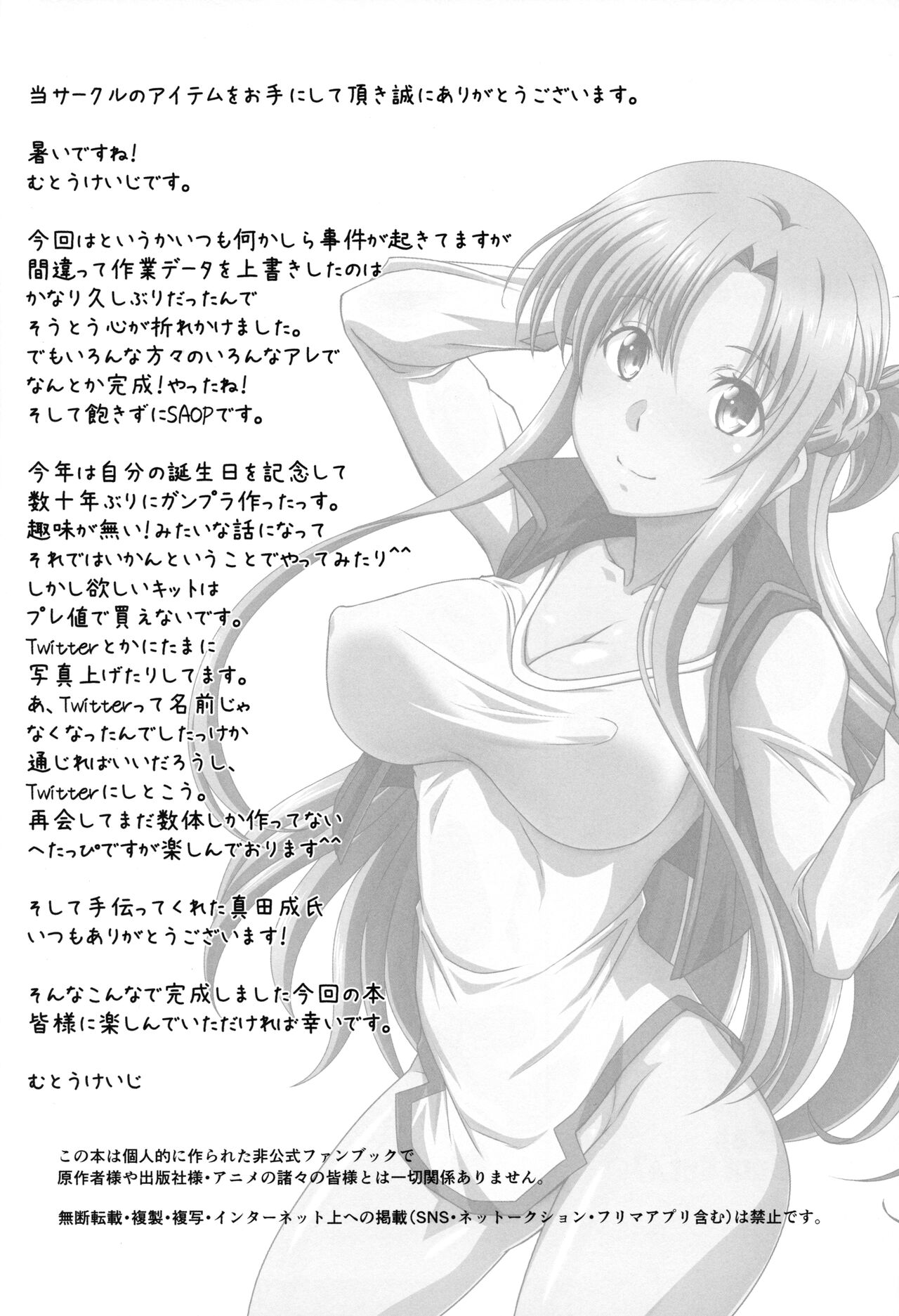 (C102) [STUDIO TRIUMPH (Mutou Keiji)] Astral Bout Ver. 47 (Sword Art Online) [Chinese] [個人渣翻] 画像番号 3