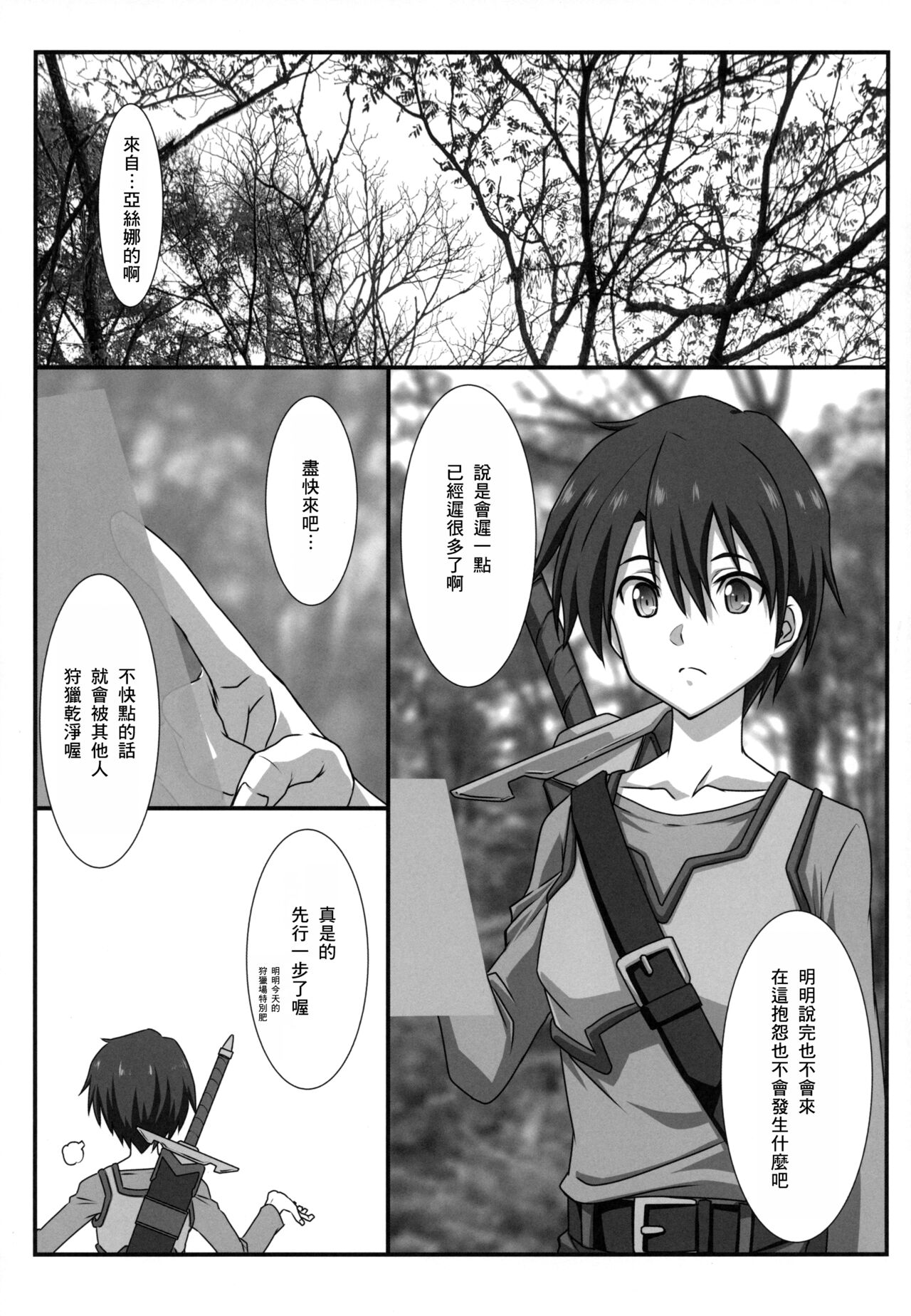 (C102) [STUDIO TRIUMPH (Mutou Keiji)] Astral Bout Ver. 47 (Sword Art Online) [Chinese] [個人渣翻] 画像番号 4