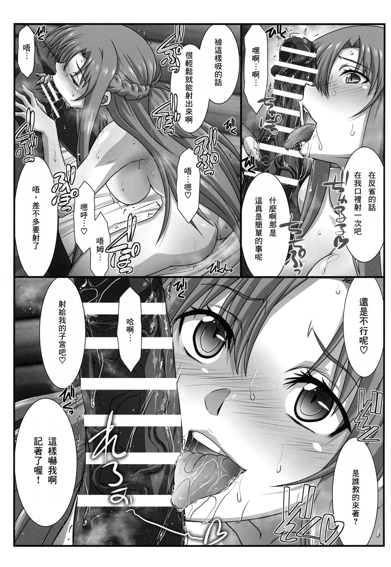 (C102) [STUDIO TRIUMPH (Mutou Keiji)] Astral Bout Ver. 47 (Sword Art Online) [Chinese] [個人渣翻] 画像番号 14