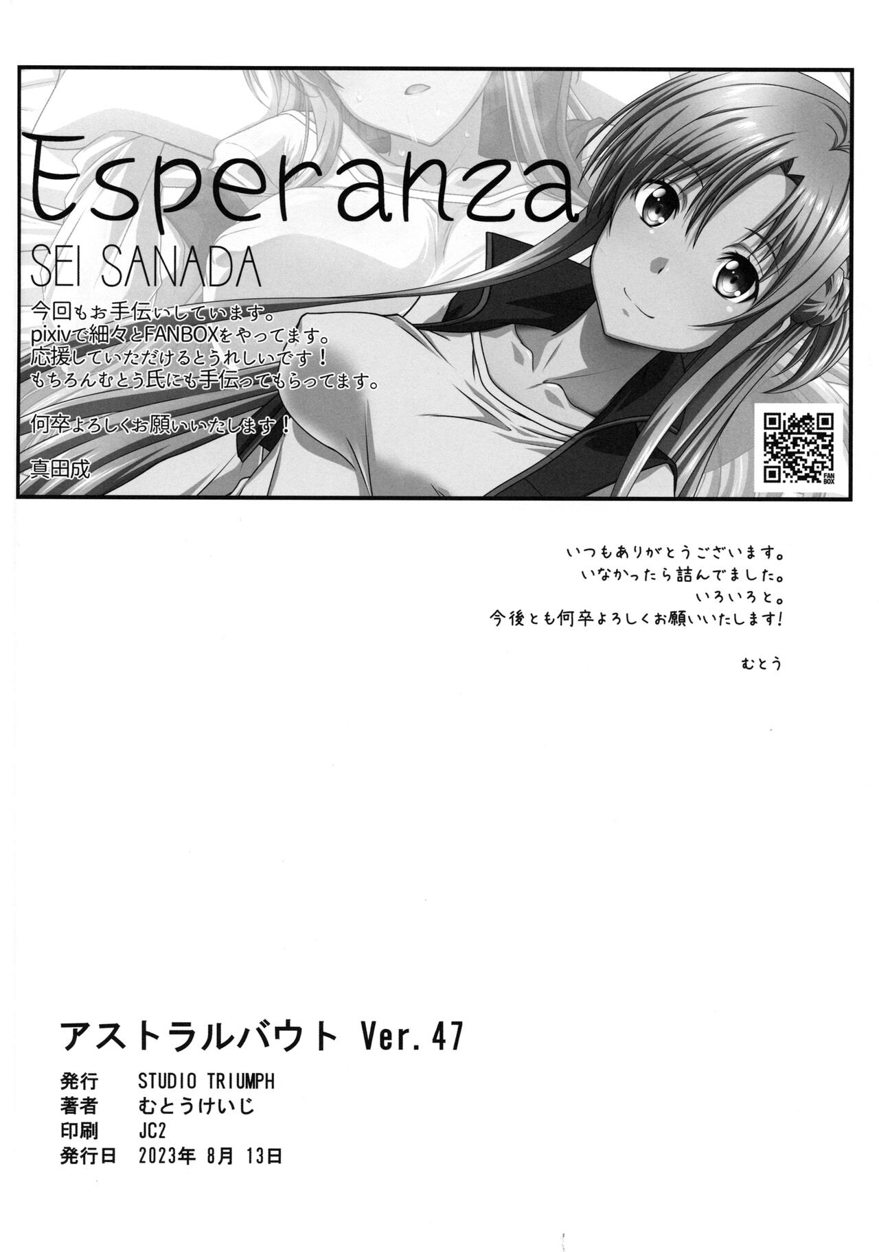 (C102) [STUDIO TRIUMPH (Mutou Keiji)] Astral Bout Ver. 47 (Sword Art Online) [Chinese] [個人渣翻] 画像番号 23