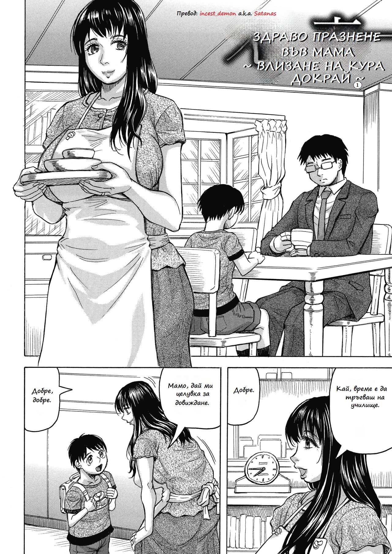 [Jamming] Mesumama Akume / Здраво празнене в мама Ch. 01 [Bulgarian] imagen número 4