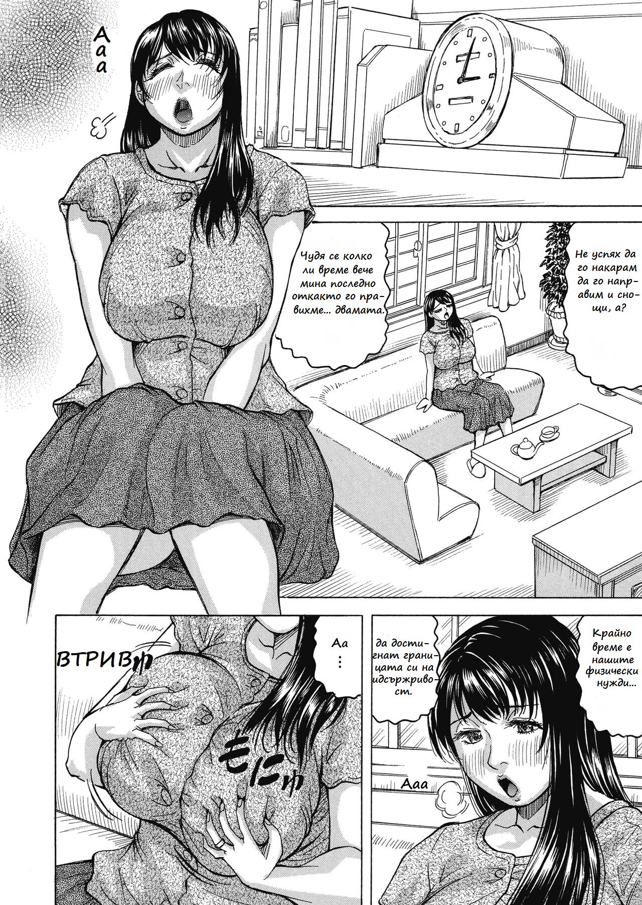 [Jamming] Mesumama Akume / Здраво празнене в мама Ch. 01 [Bulgarian] imagen número 6