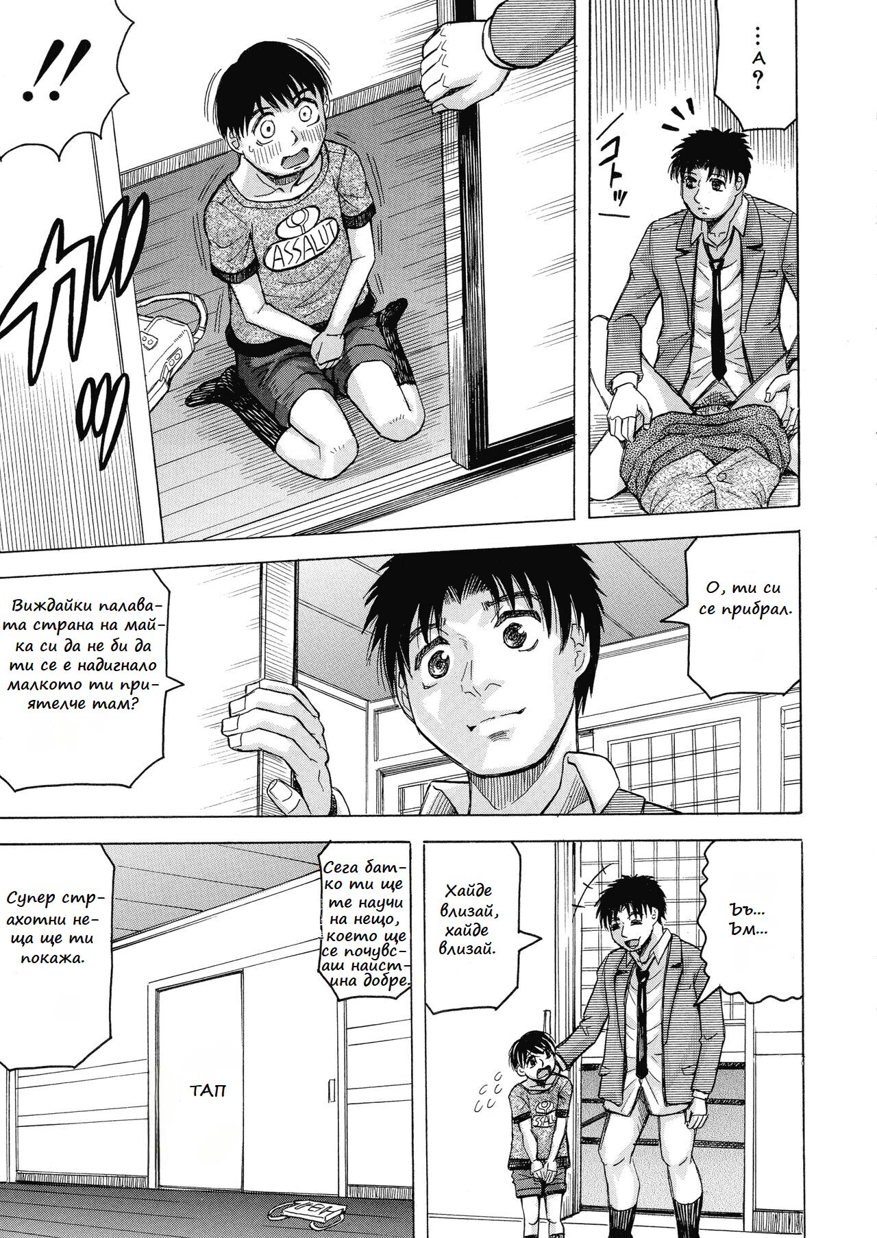 [Jamming] Mesumama Akume / Здраво празнене в мама Ch. 01 [Bulgarian] imagen número 24